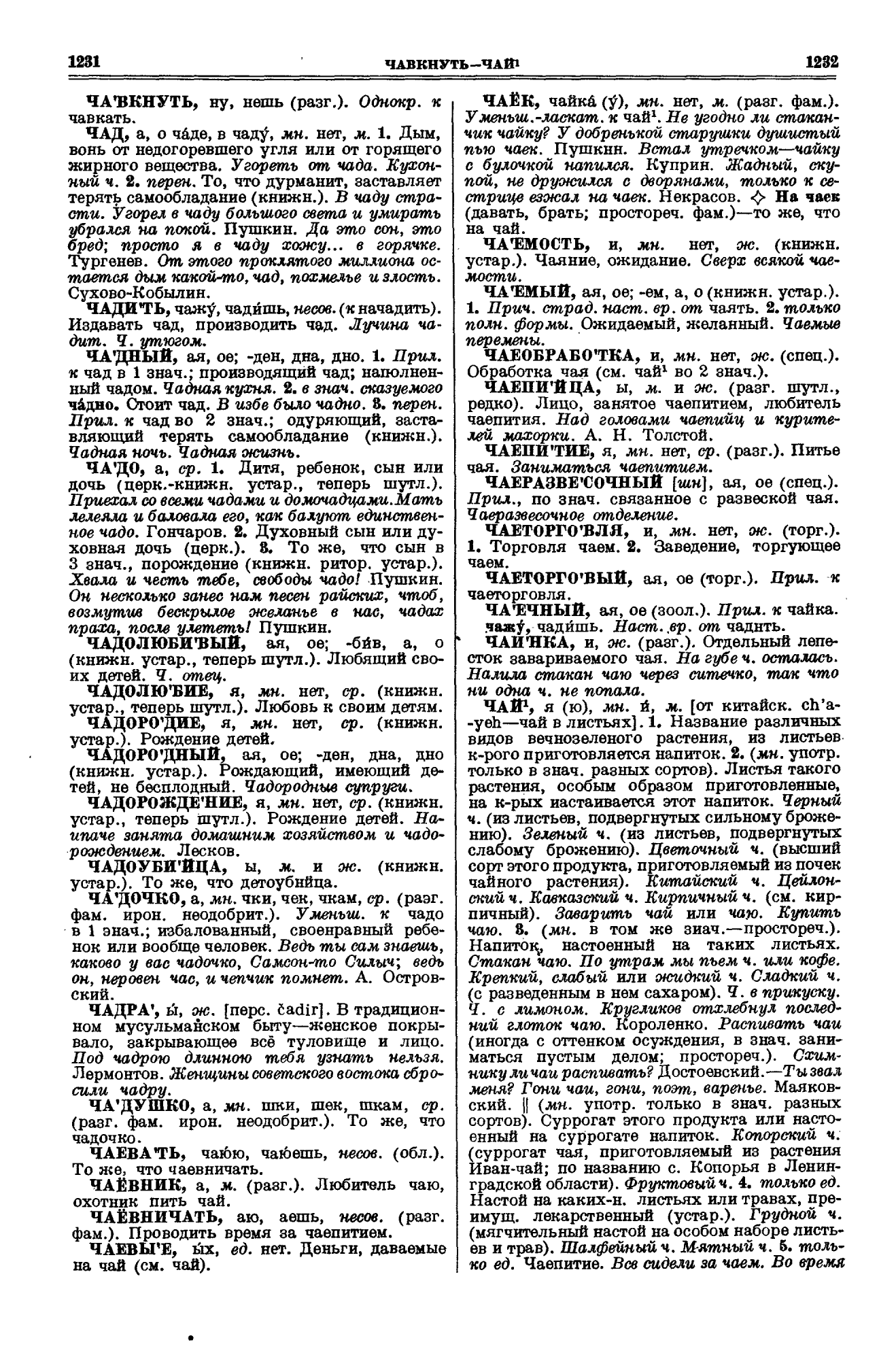 Фотокопия pdf / скан страницы 616 толкового словаря Ушакова (том 1)