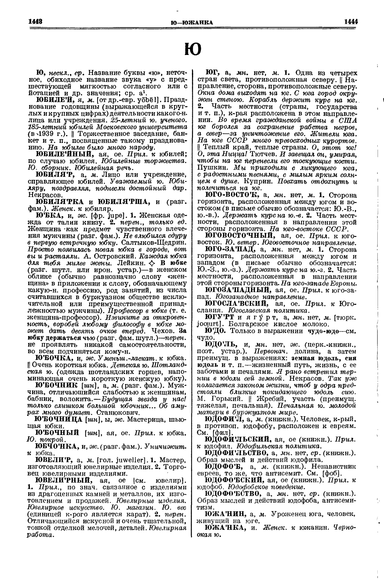Фотокопия pdf / скан страницы 722 толкового словаря Ушакова (том 1)