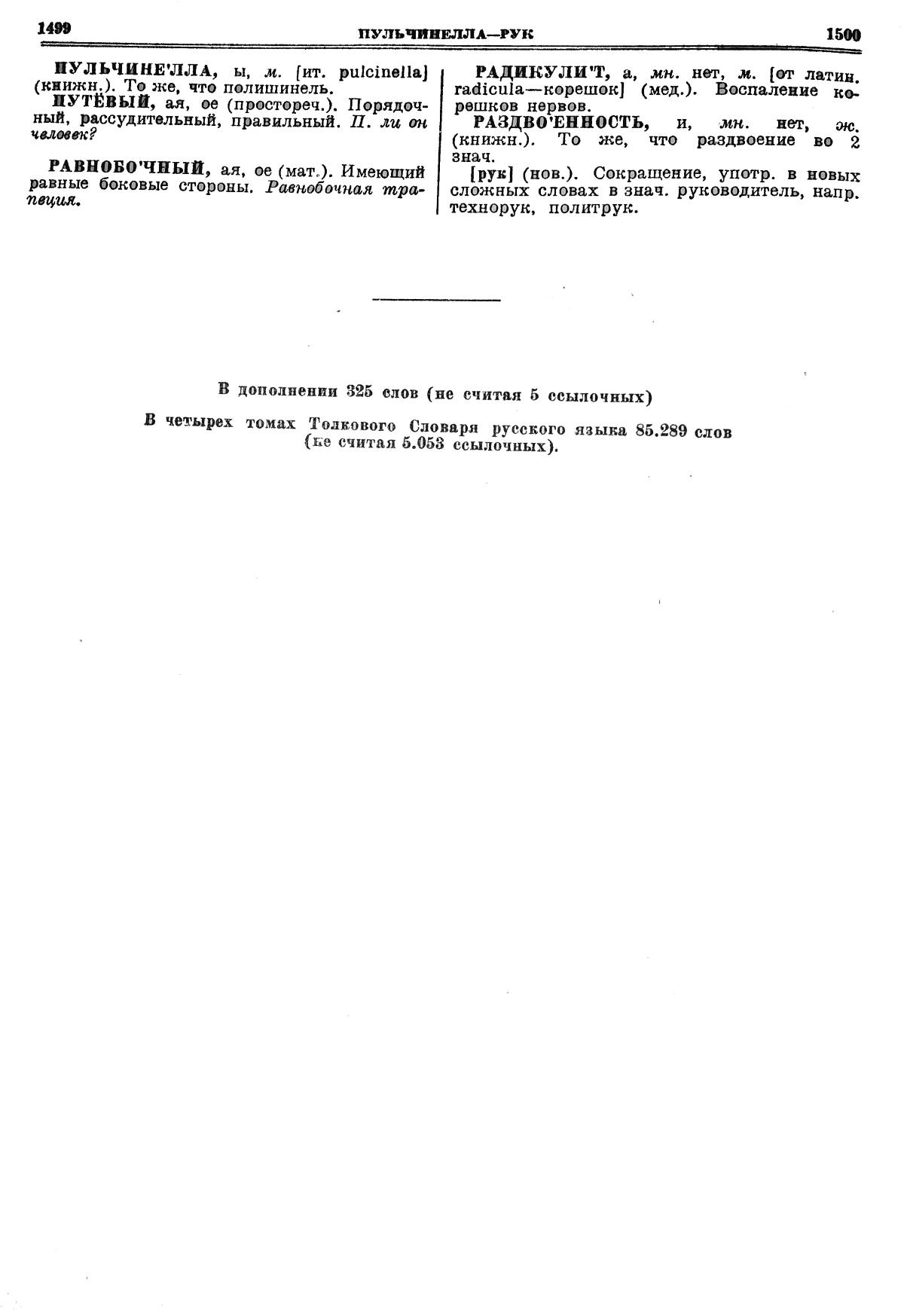 Фотокопия pdf / скан страницы 750 толкового словаря Ушакова (том 1)