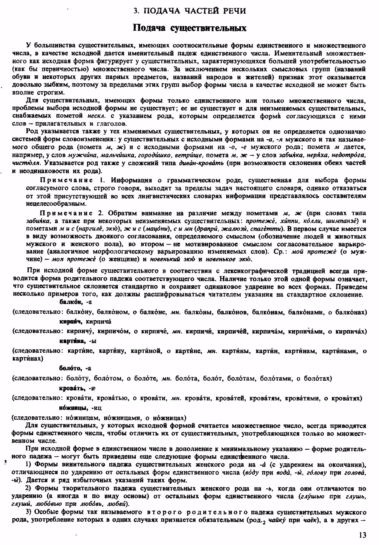 Скан печатной страницы 13 орфоэпического словаря Аванесова 1983 года с изображением текста