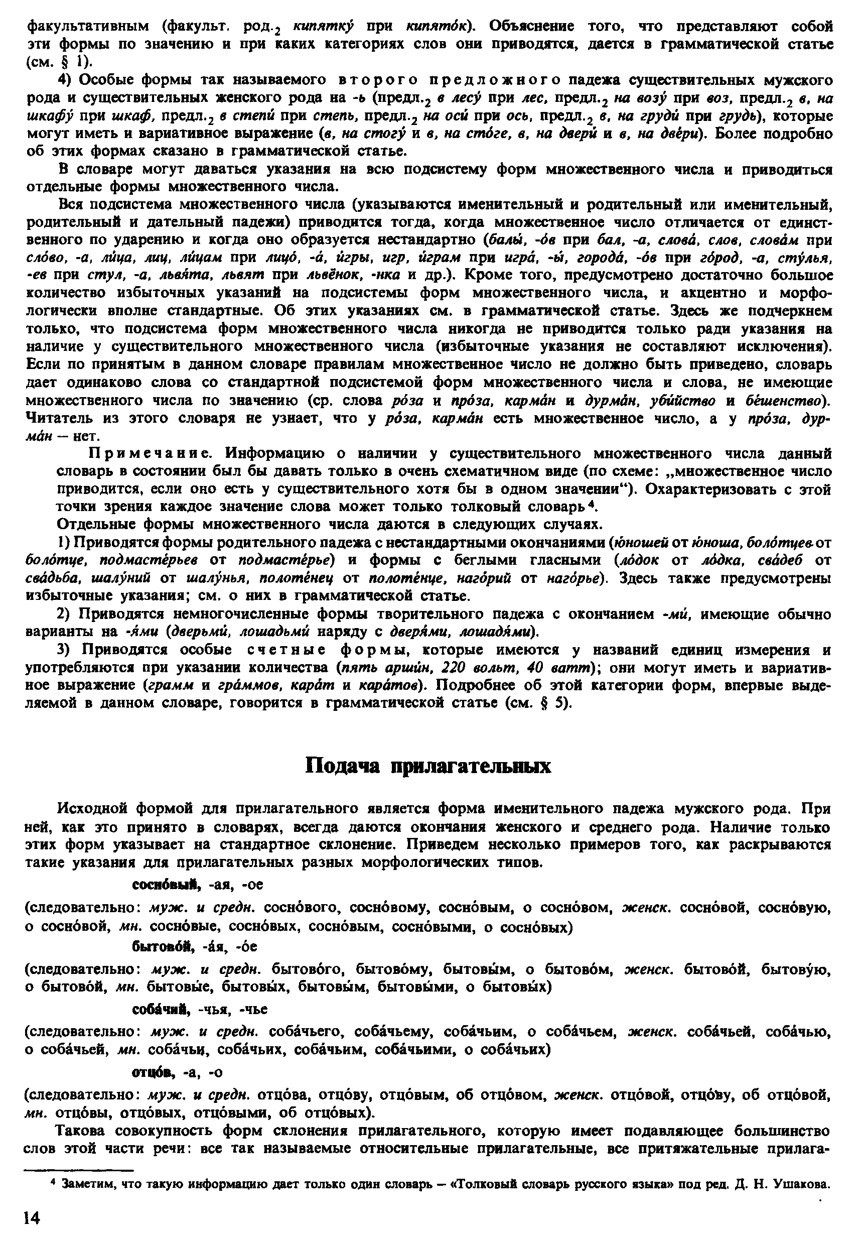 орфоэпический словарь Аванесова (4-е издание) pdf скан страницы 14