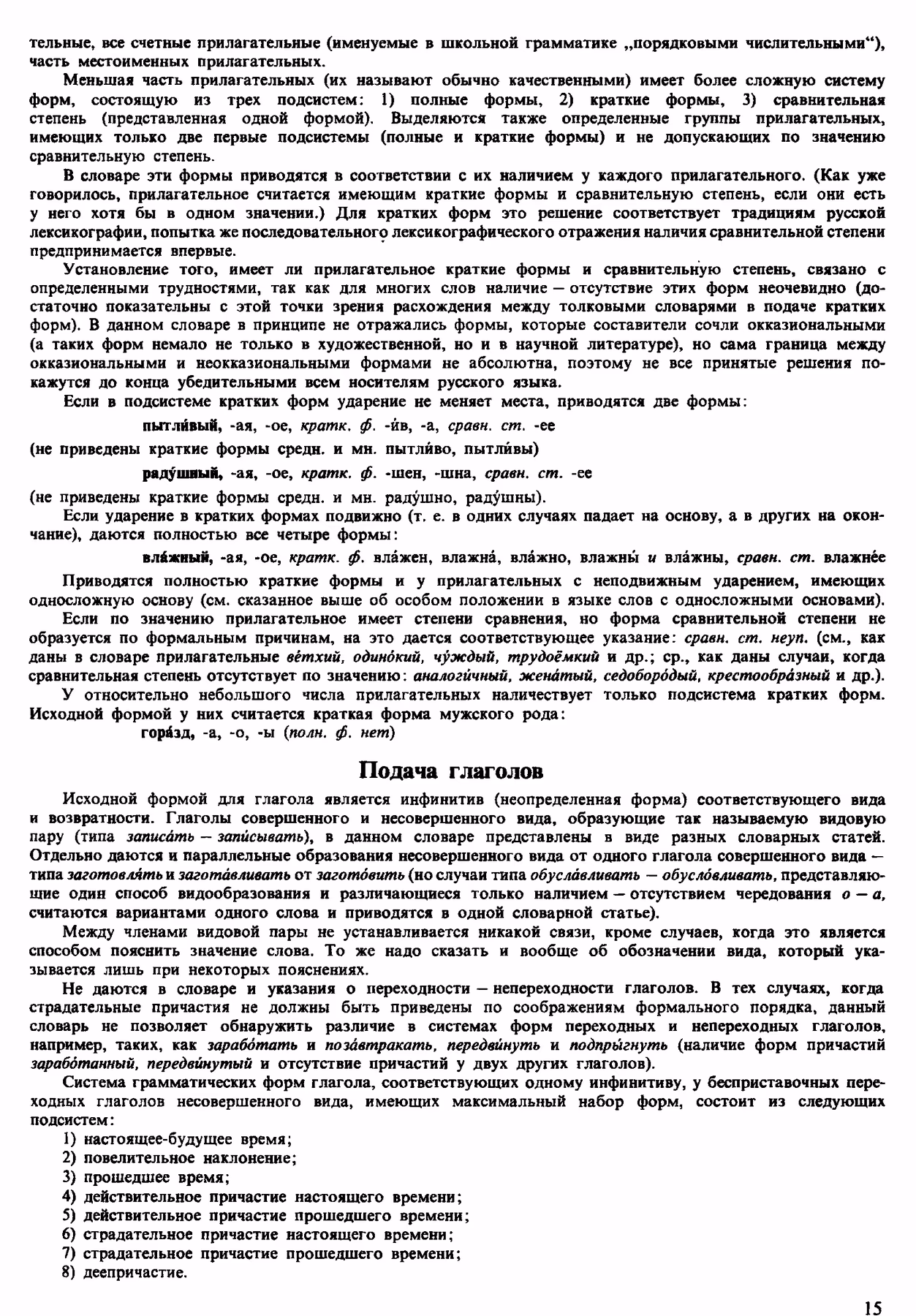 Скан печатной страницы 15 орфоэпического словаря Аванесова 1983 года с изображением текста