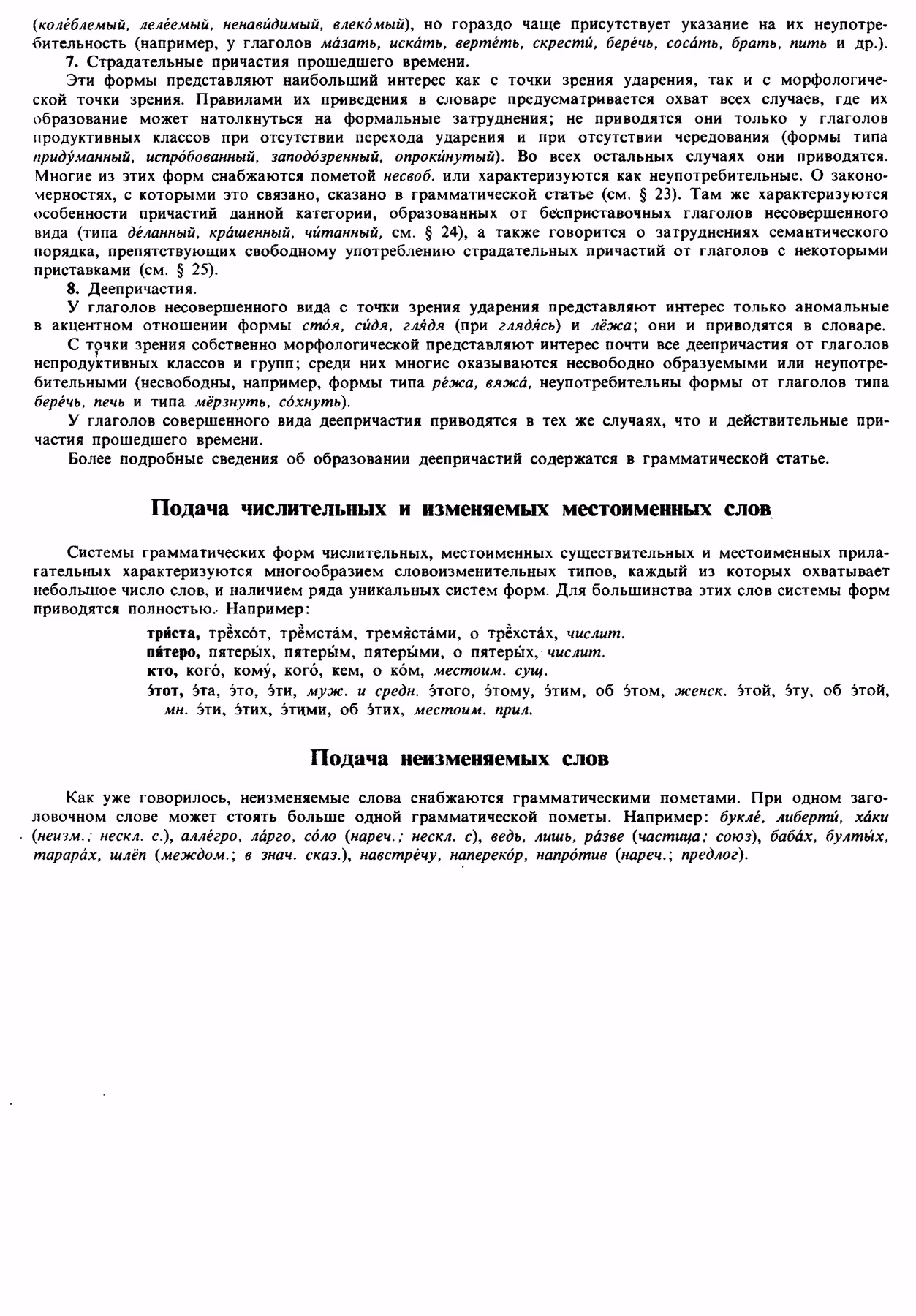 Скан печатной страницы 17 орфоэпического словаря Аванесова 1983 года с изображением текста