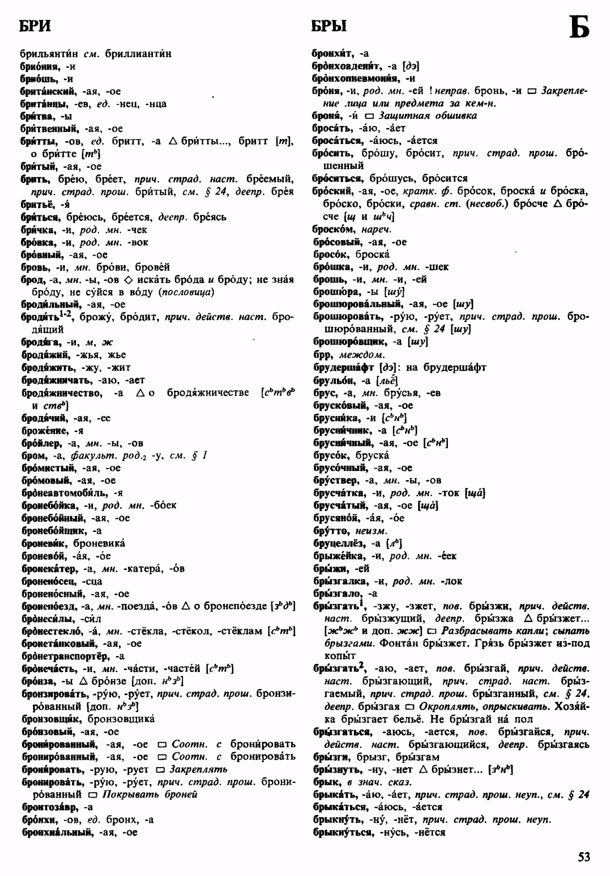 Скан печатной страницы 53 орфоэпического словаря Аванесова 1983 года с изображением текста