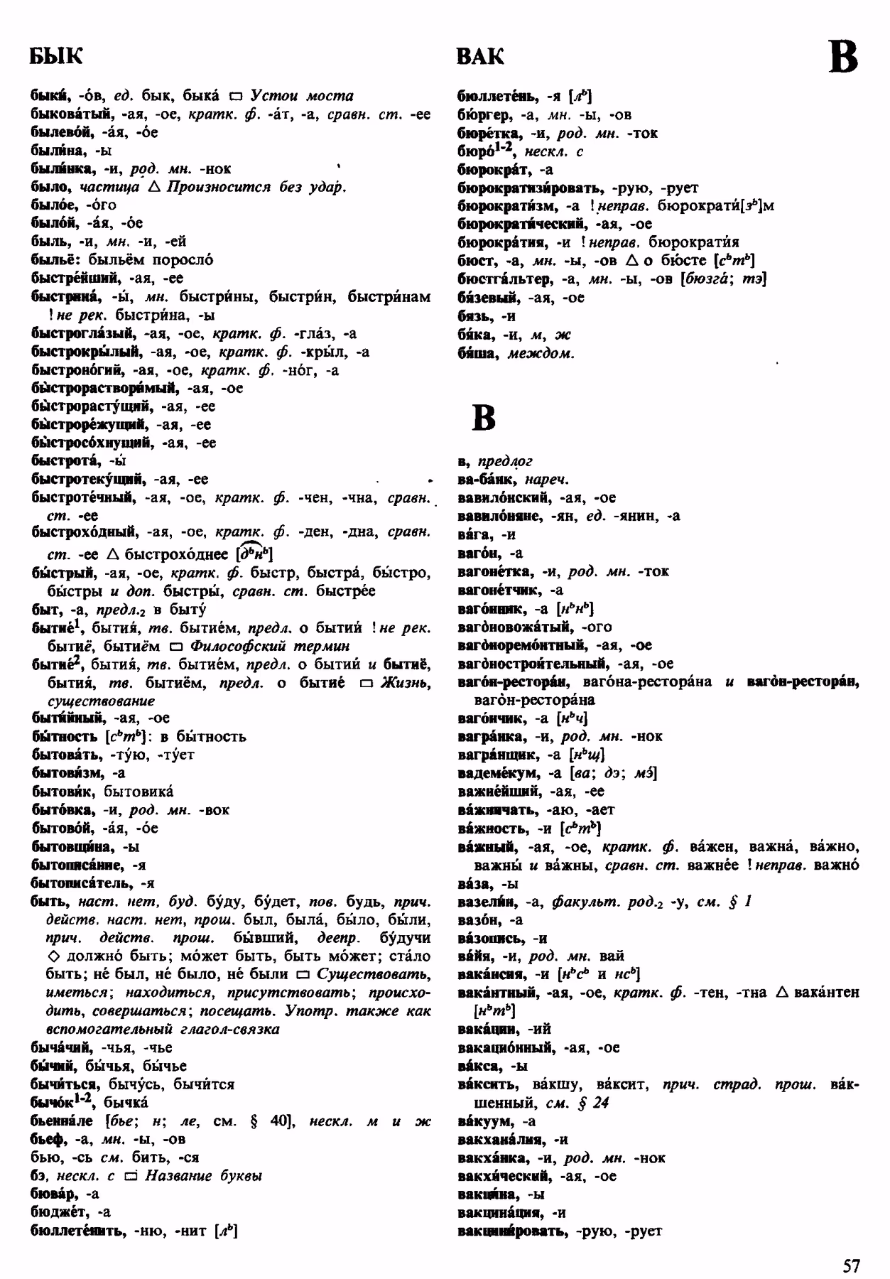 Скан печатной страницы 57 орфоэпического словаря Аванесова 1983 года с изображением текста