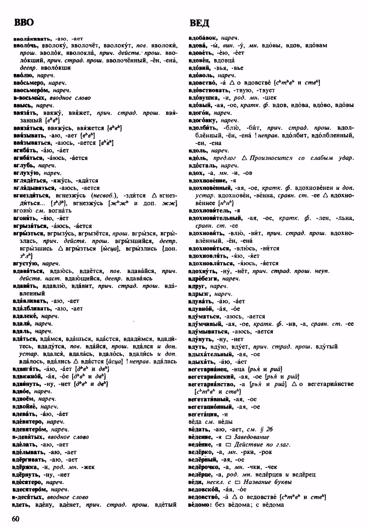 Скан печатной страницы 60 орфоэпического словаря Аванесова 1983 года с изображением текста