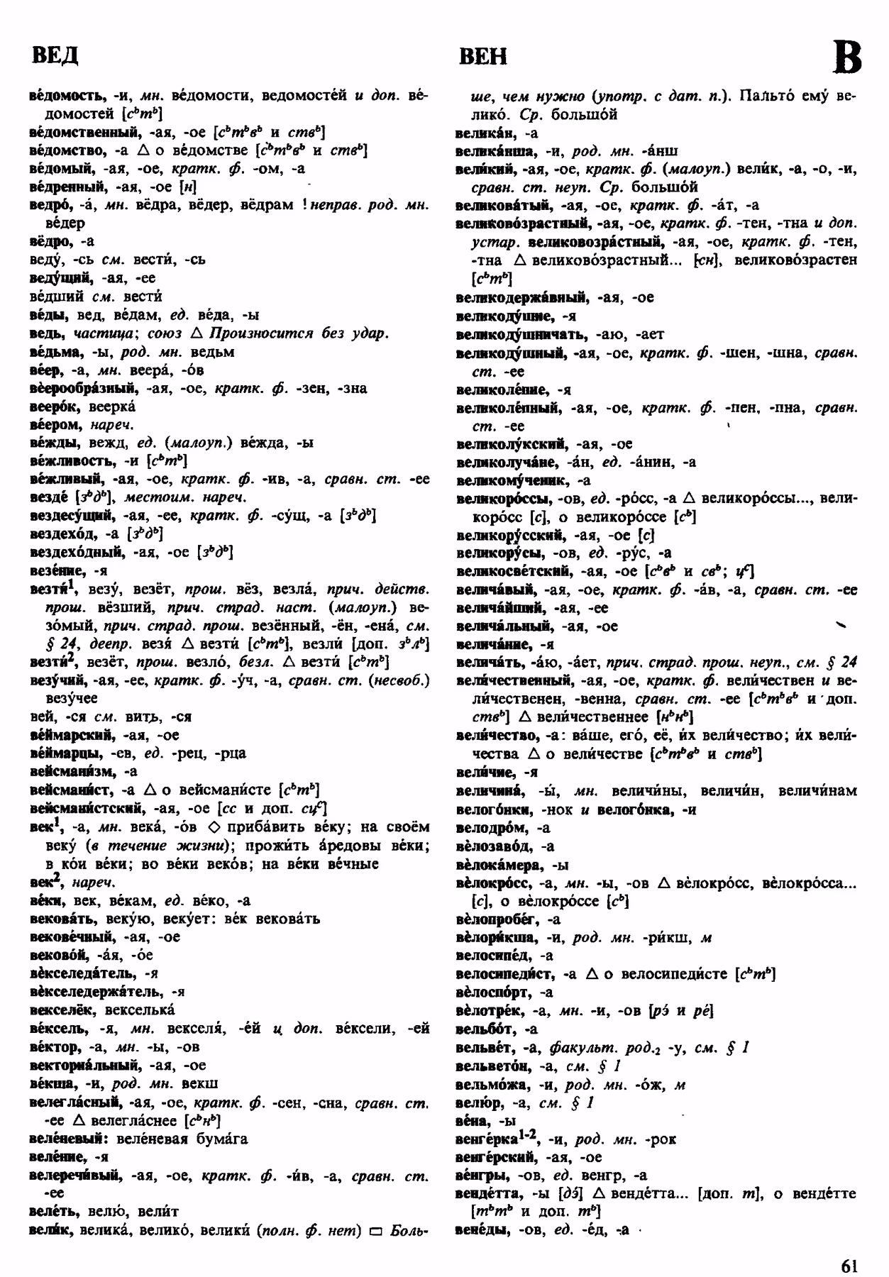 Скан печатной страницы 61 орфоэпического словаря Аванесова 1983 года с изображением текста