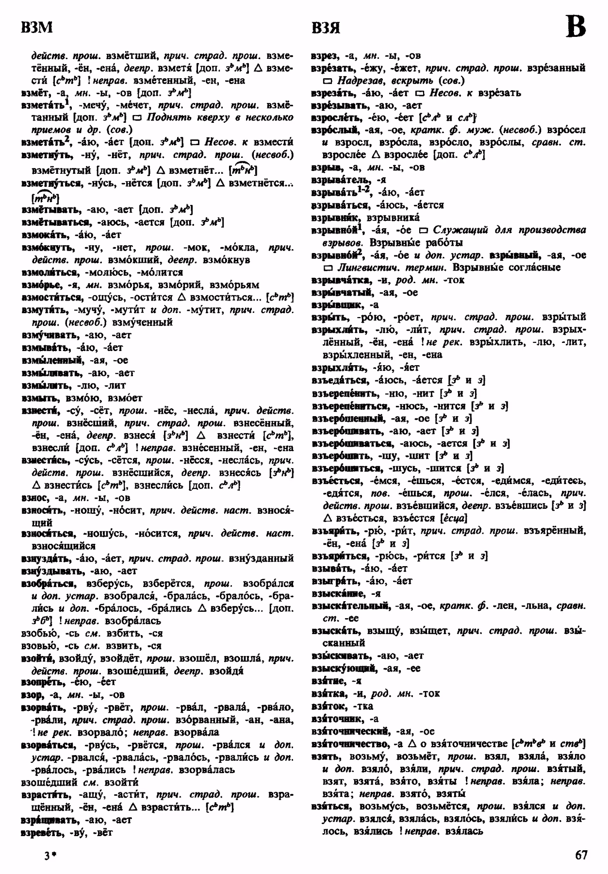 Скан печатной страницы 67 орфоэпического словаря Аванесова 1983 года с изображением текста