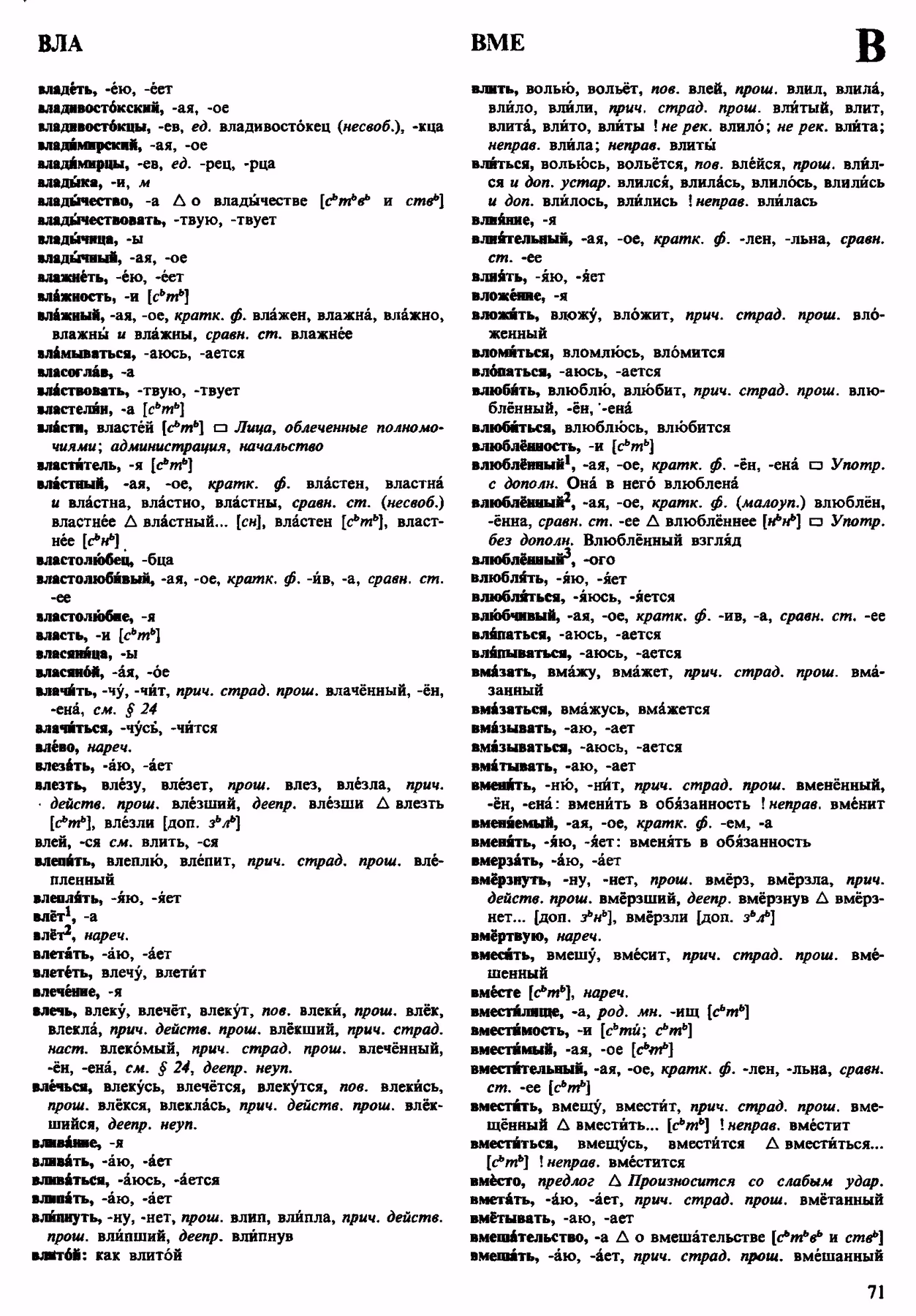 Скан печатной страницы 71 орфоэпического словаря Аванесова 1983 года с изображением текста