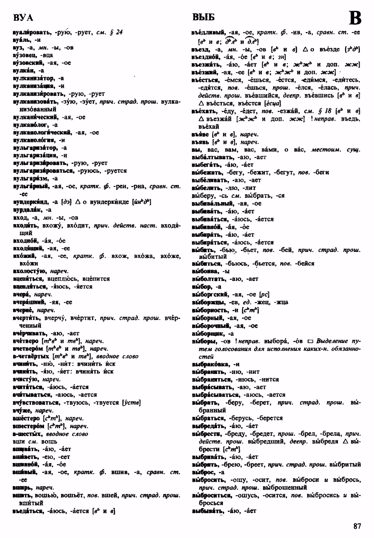 Скан печатной страницы 87 орфоэпического словаря Аванесова 1983 года с изображением текста