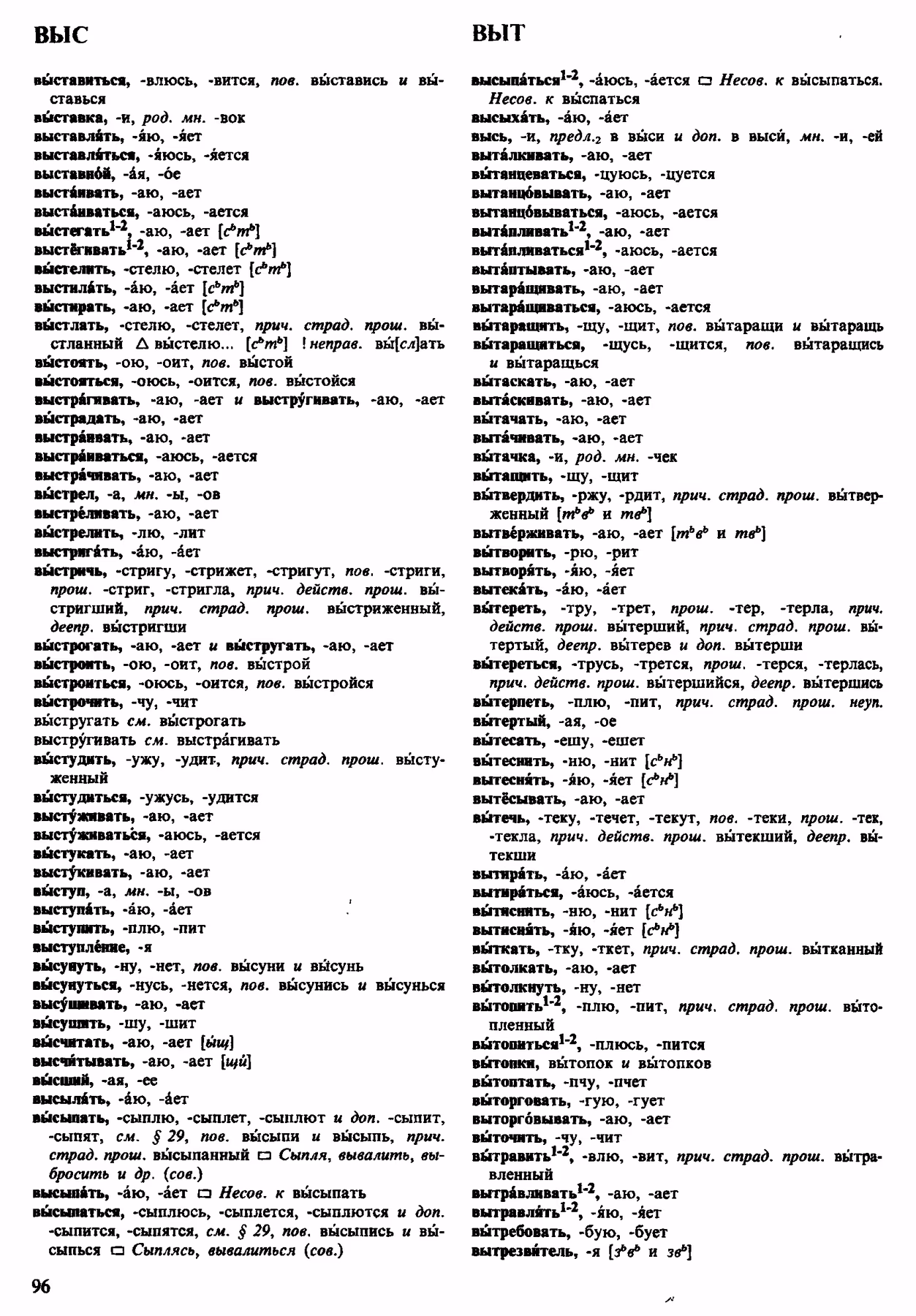 Скан печатной страницы 96 орфоэпического словаря Аванесова 1983 года с изображением текста