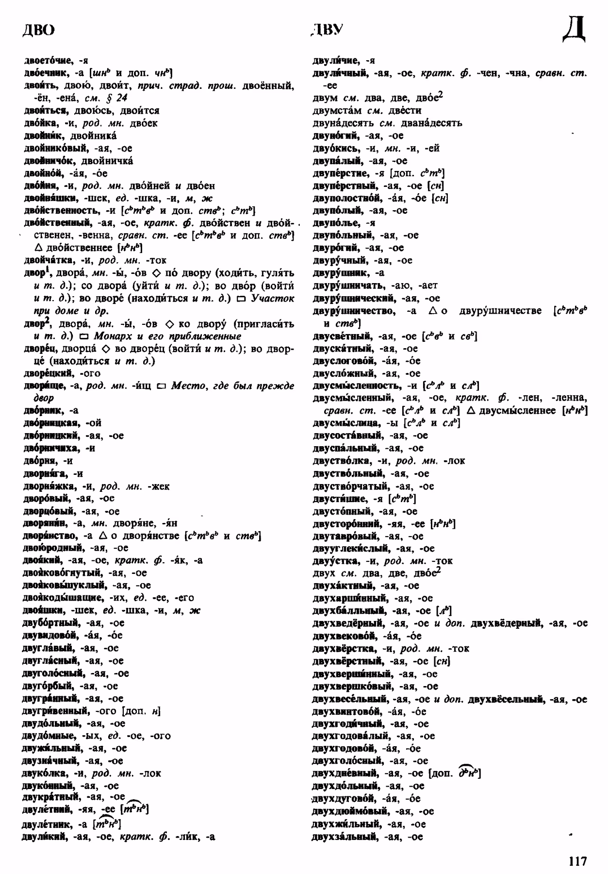 Скан печатной страницы 117 орфоэпического словаря Аванесова 1983 года с изображением текста