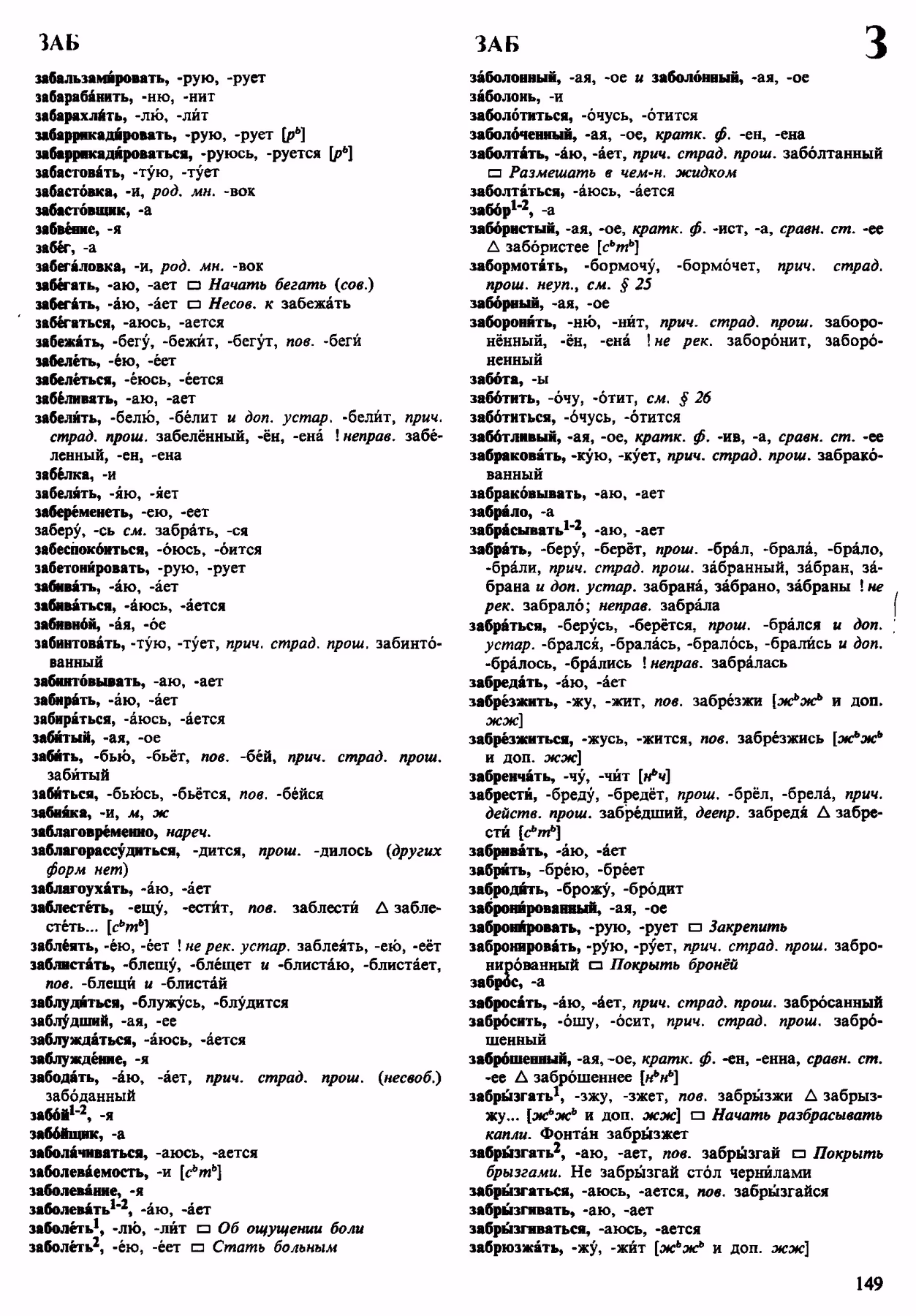 Скан печатной страницы 149 орфоэпического словаря Аванесова 1983 года с изображением текста