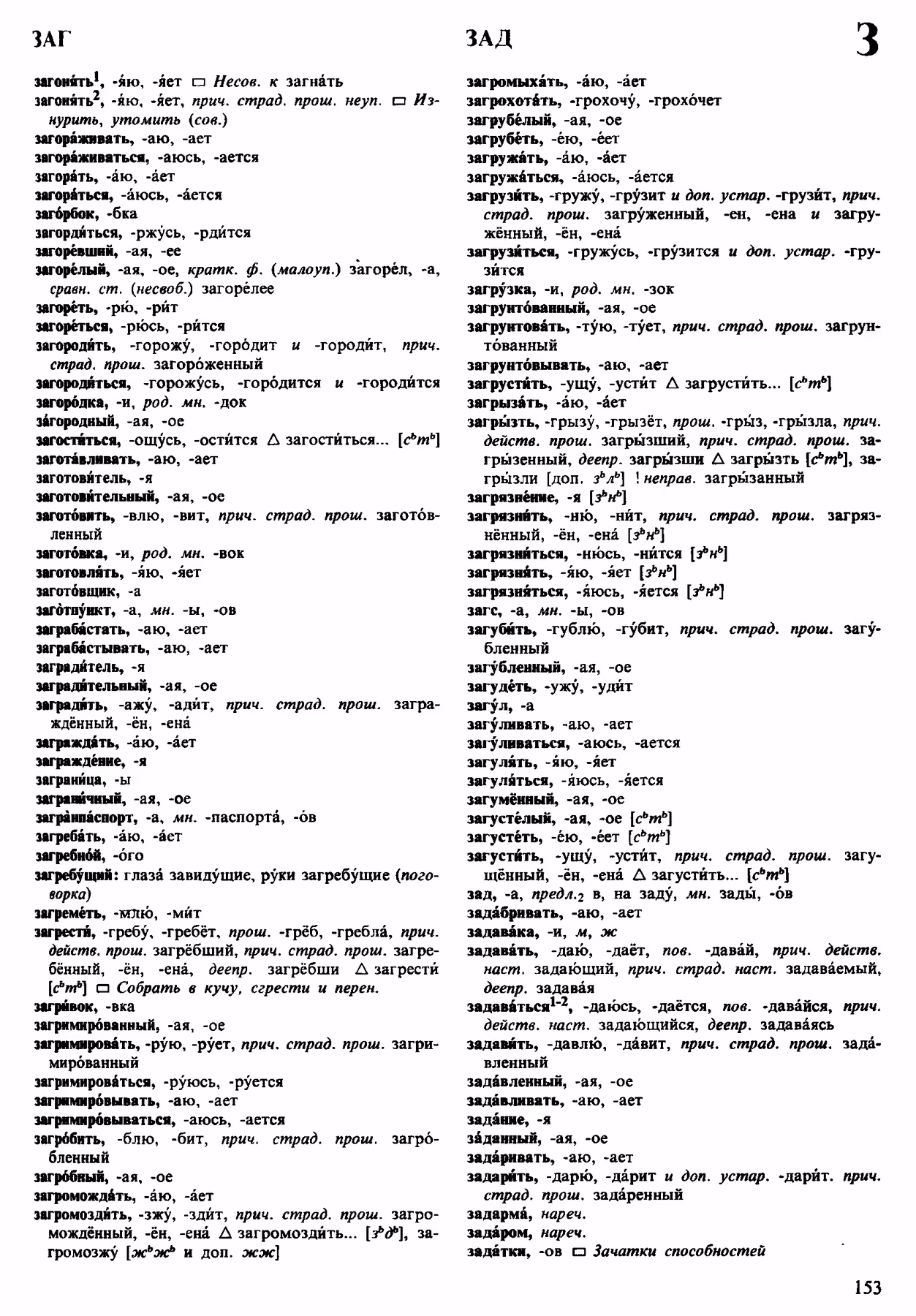 Скан печатной страницы 153 орфоэпического словаря Аванесова 1983 года с изображением текста