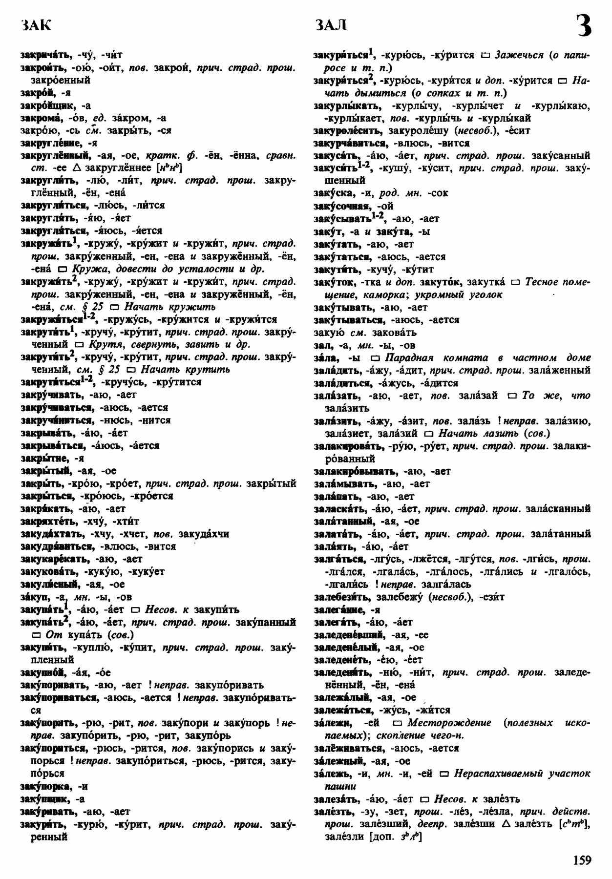 Скан печатной страницы 159 орфоэпического словаря Аванесова 1983 года с изображением текста