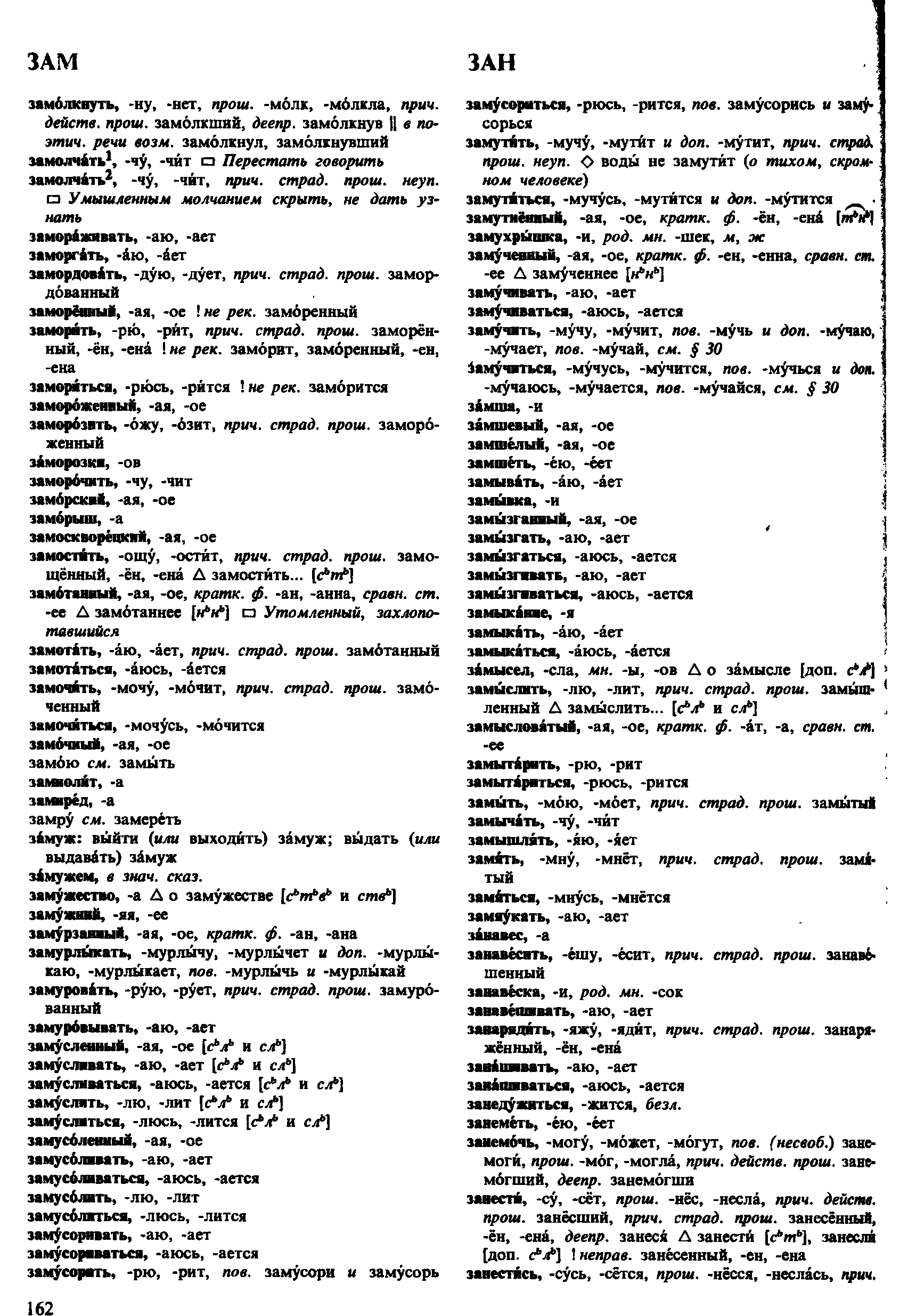 Фотокопия pdf / скан страницы 162 орфоэпического словаря под редакцией Аванесова (4 издание, 1988 год)