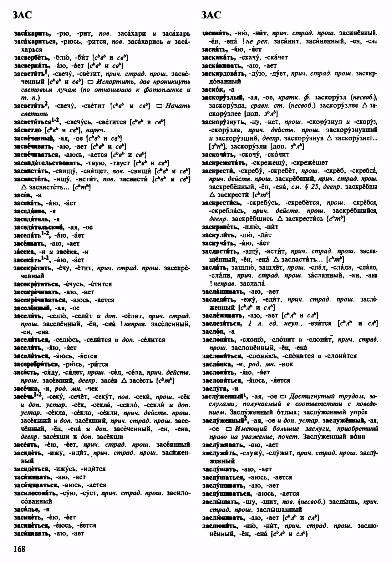 Скан печатной страницы 168 орфоэпического словаря Аванесова 1983 года с изображением текста