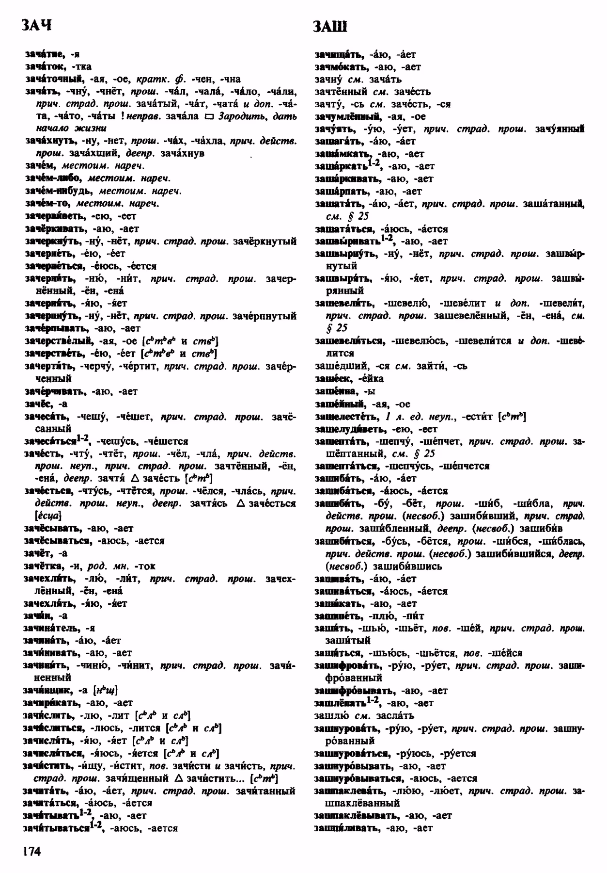 Скан печатной страницы 174 орфоэпического словаря Аванесова 1983 года с изображением текста