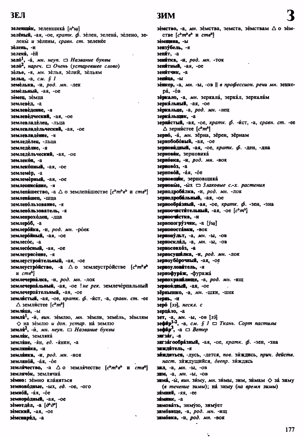Скан печатной страницы 177 орфоэпического словаря Аванесова 1983 года с изображением текста