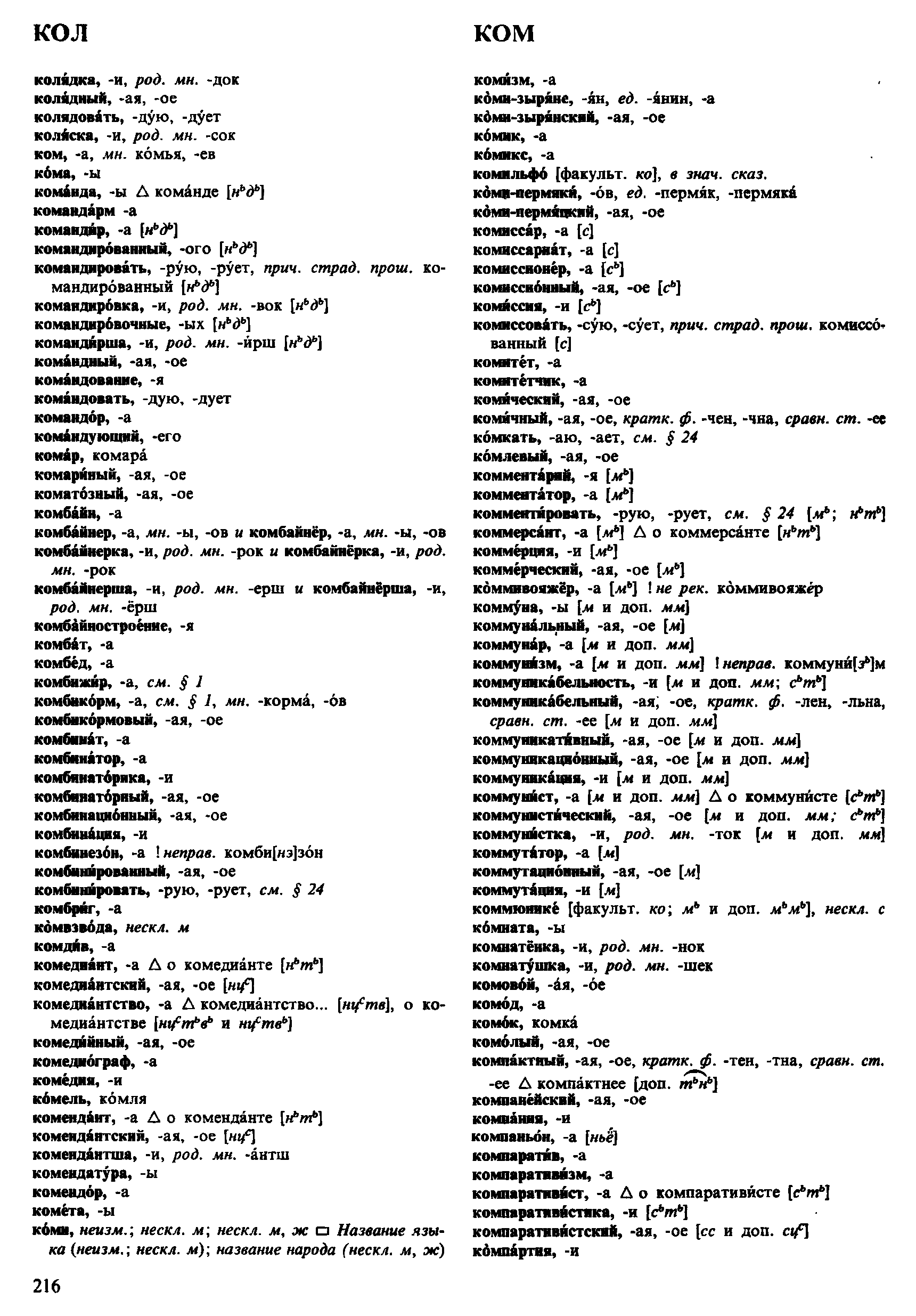орфоэпический словарь Аванесова (4-е издание) pdf скан страницы 216