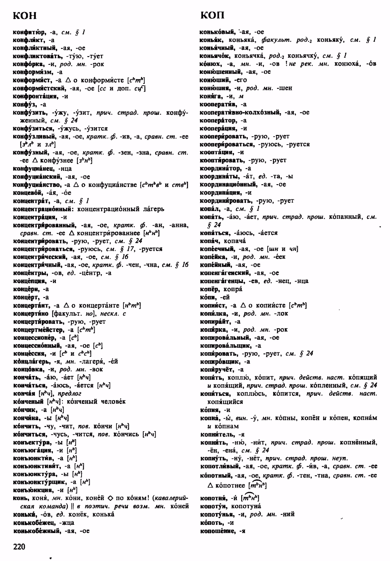 Скан печатной страницы 220 орфоэпического словаря Аванесова 1983 года с изображением текста