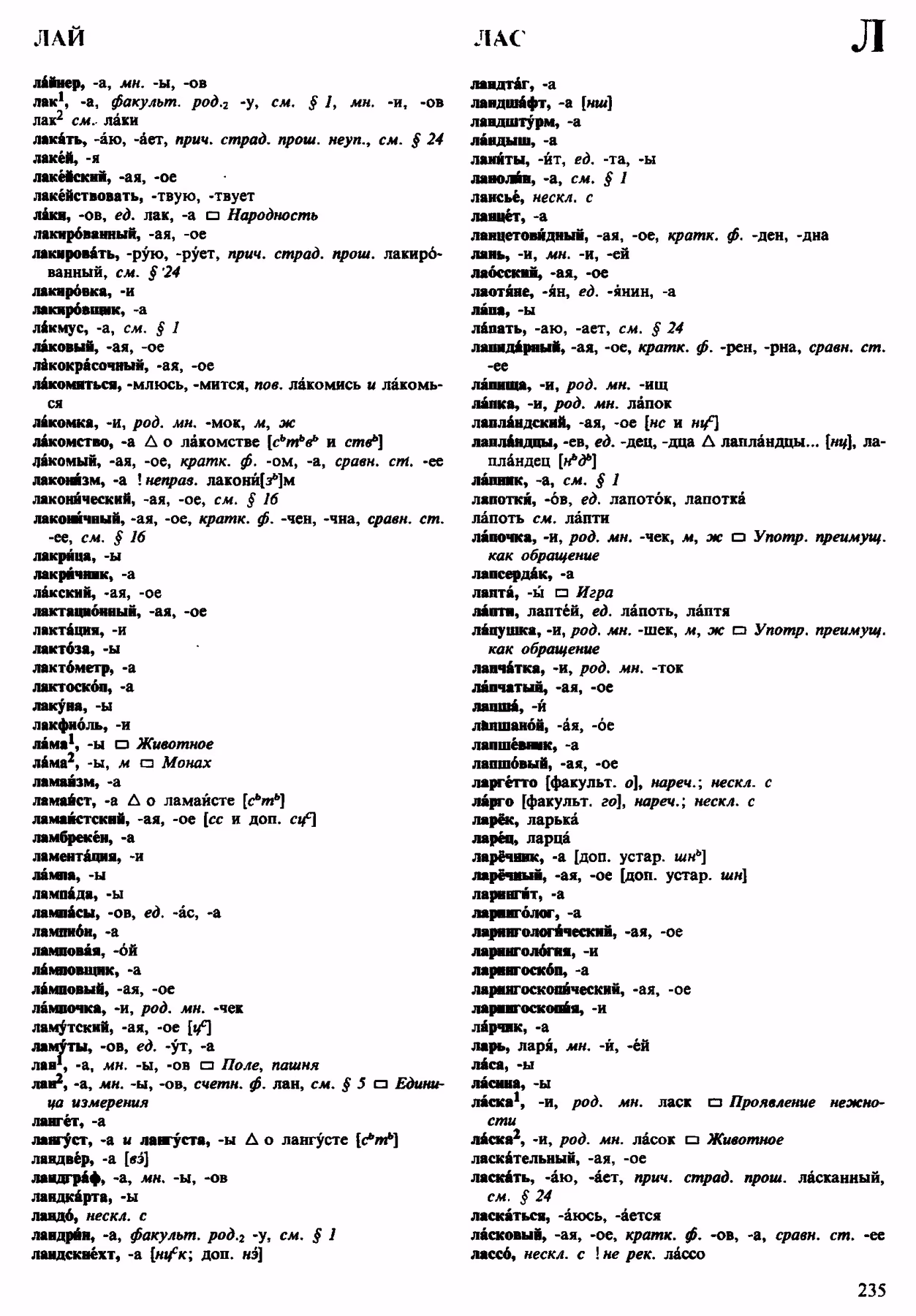 Скан печатной страницы 235 орфоэпического словаря Аванесова 1983 года с изображением текста