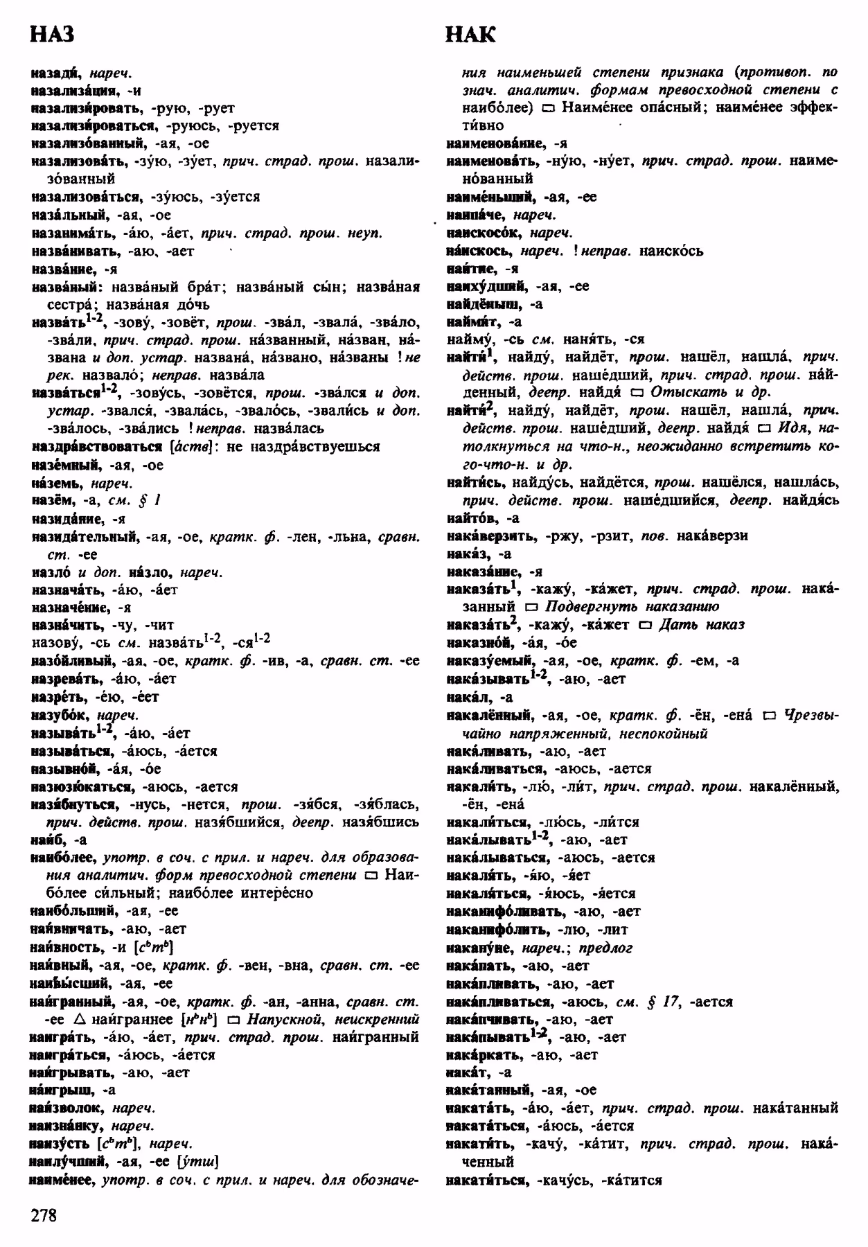 Скан печатной страницы 278 орфоэпического словаря Аванесова 1983 года с изображением текста