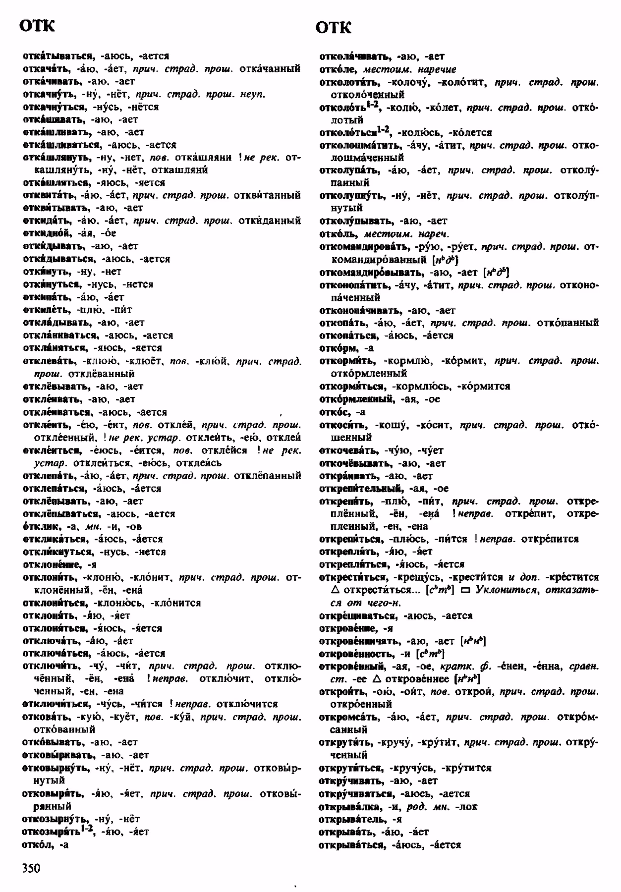 Скан печатной страницы 350 орфоэпического словаря Аванесова 1983 года с изображением текста
