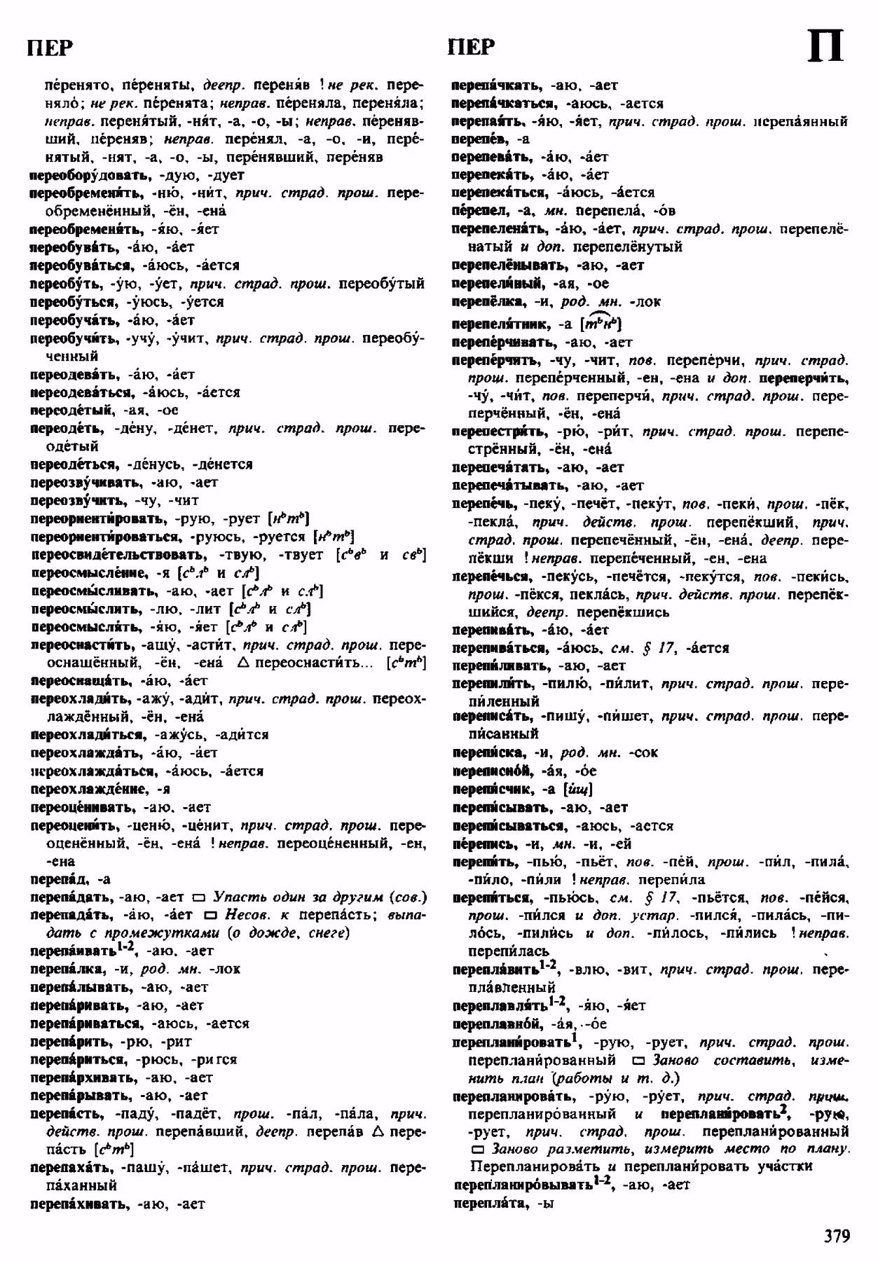 Скан печатной страницы 379 орфоэпического словаря Аванесова 1983 года с изображением текста