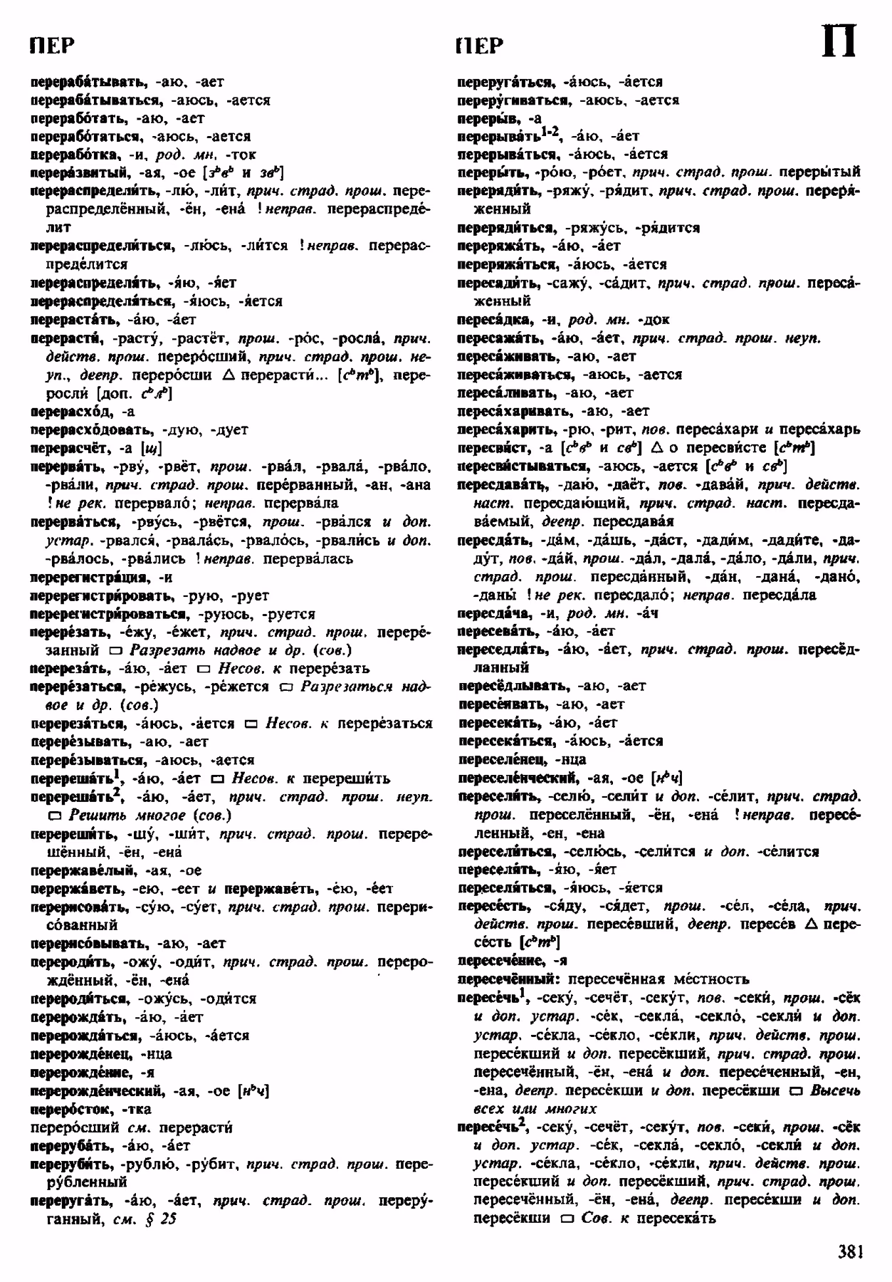 Скан печатной страницы 381 орфоэпического словаря Аванесова 1983 года с изображением текста