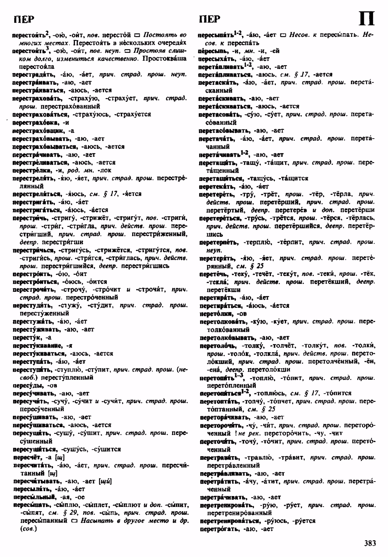 Скан печатной страницы 383 орфоэпического словаря Аванесова 1983 года с изображением текста