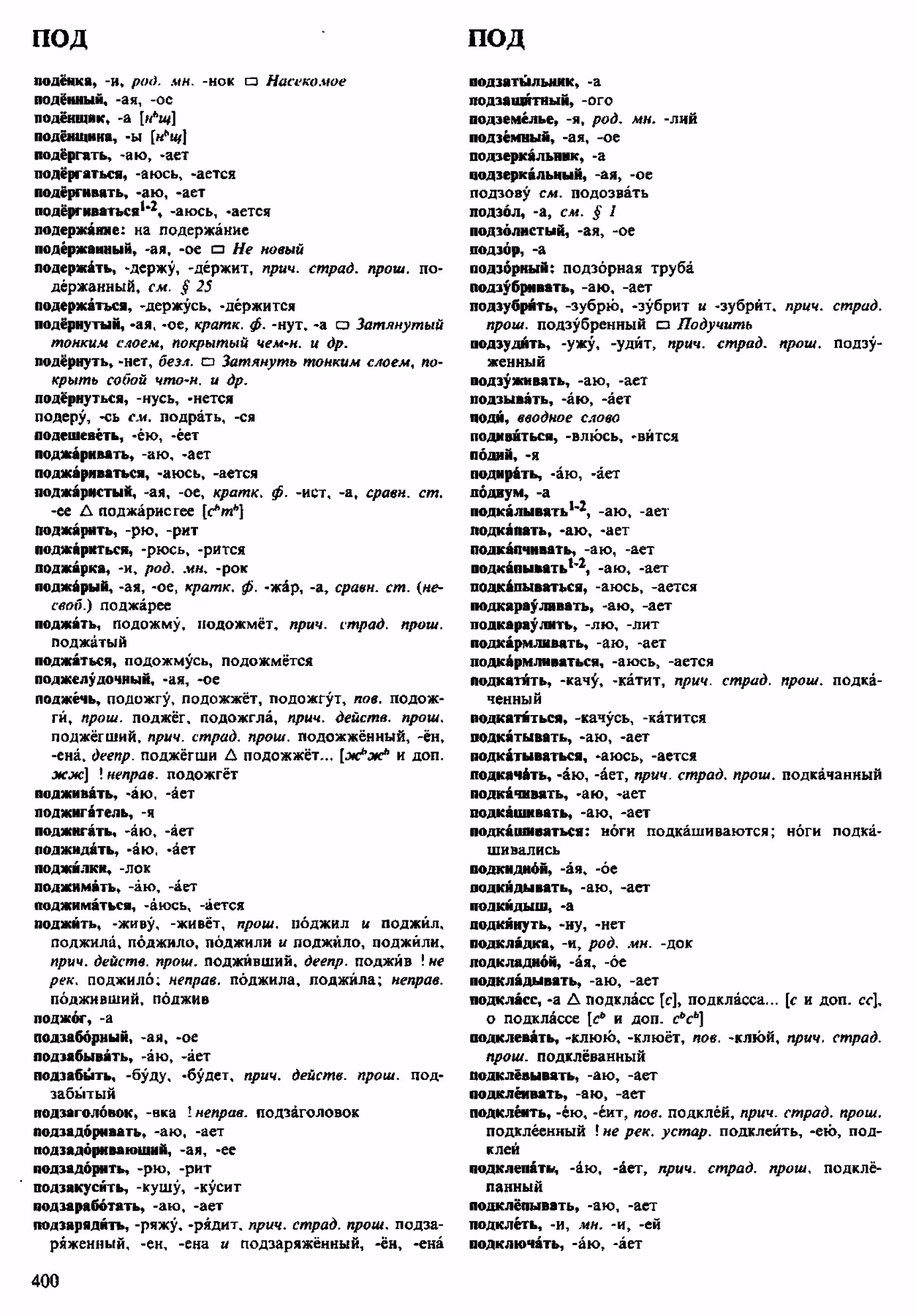 Скан печатной страницы 400 орфоэпического словаря Аванесова 1983 года с изображением текста