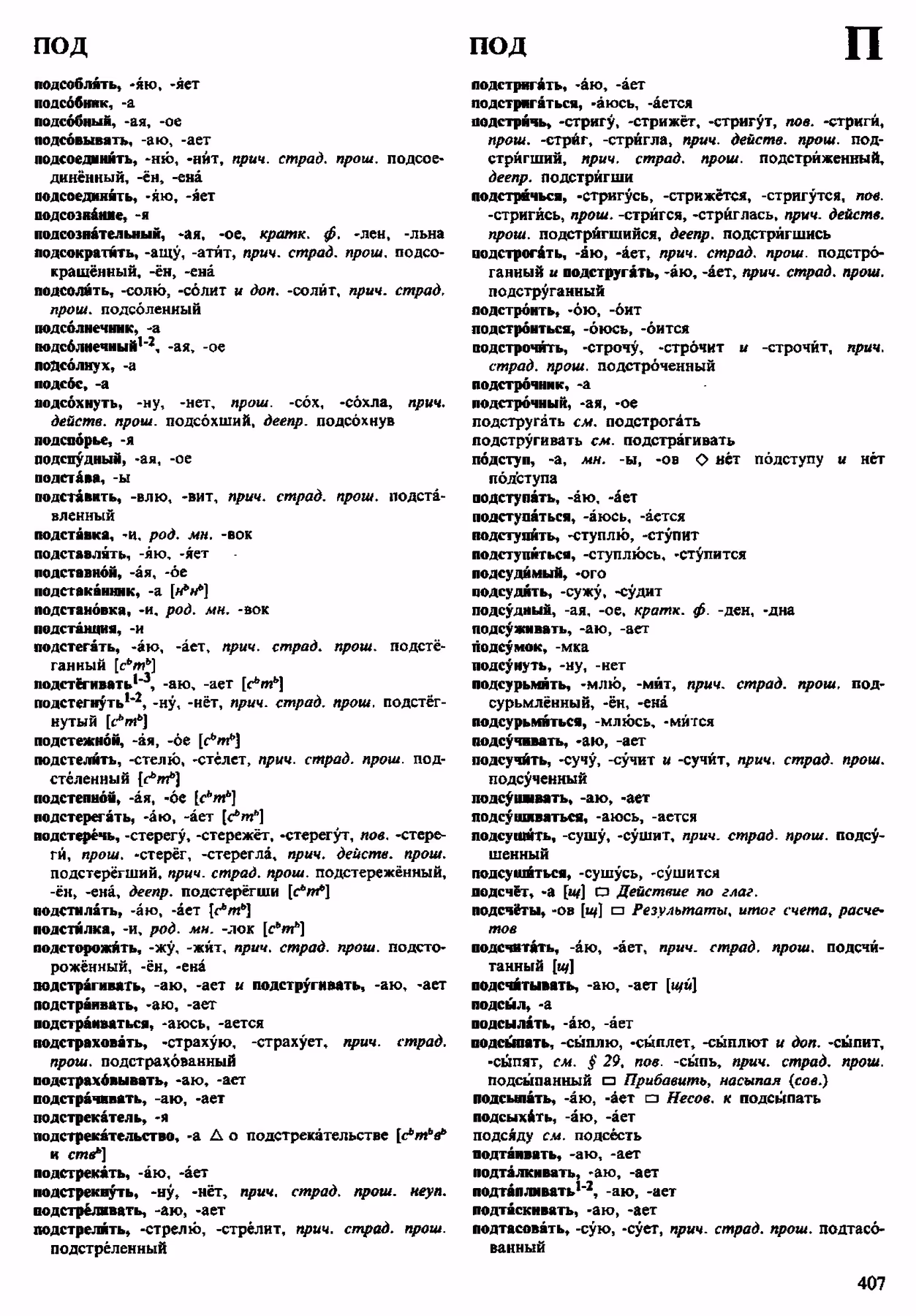 Скан печатной страницы 407 орфоэпического словаря Аванесова 1983 года с изображением текста