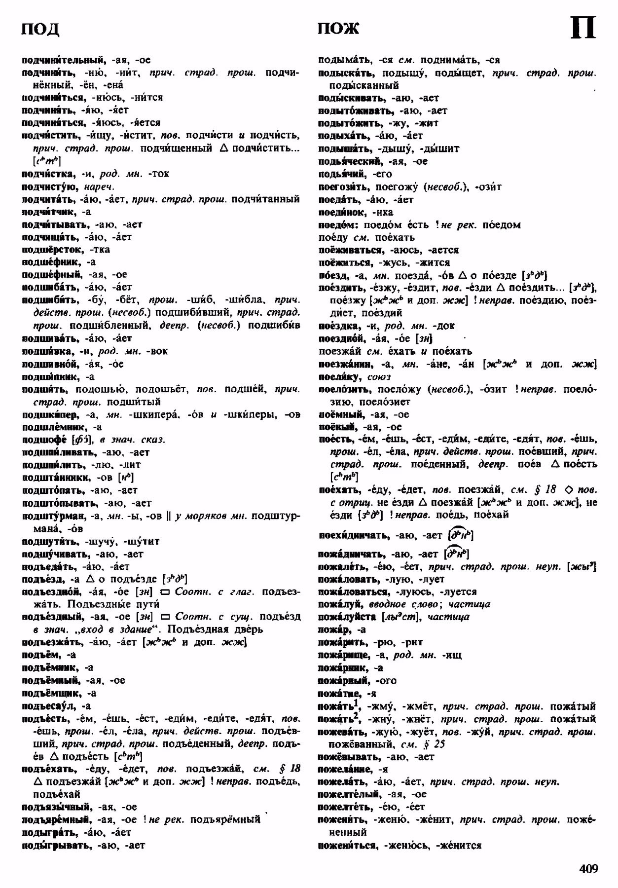 Скан печатной страницы 409 орфоэпического словаря Аванесова 1983 года с изображением текста