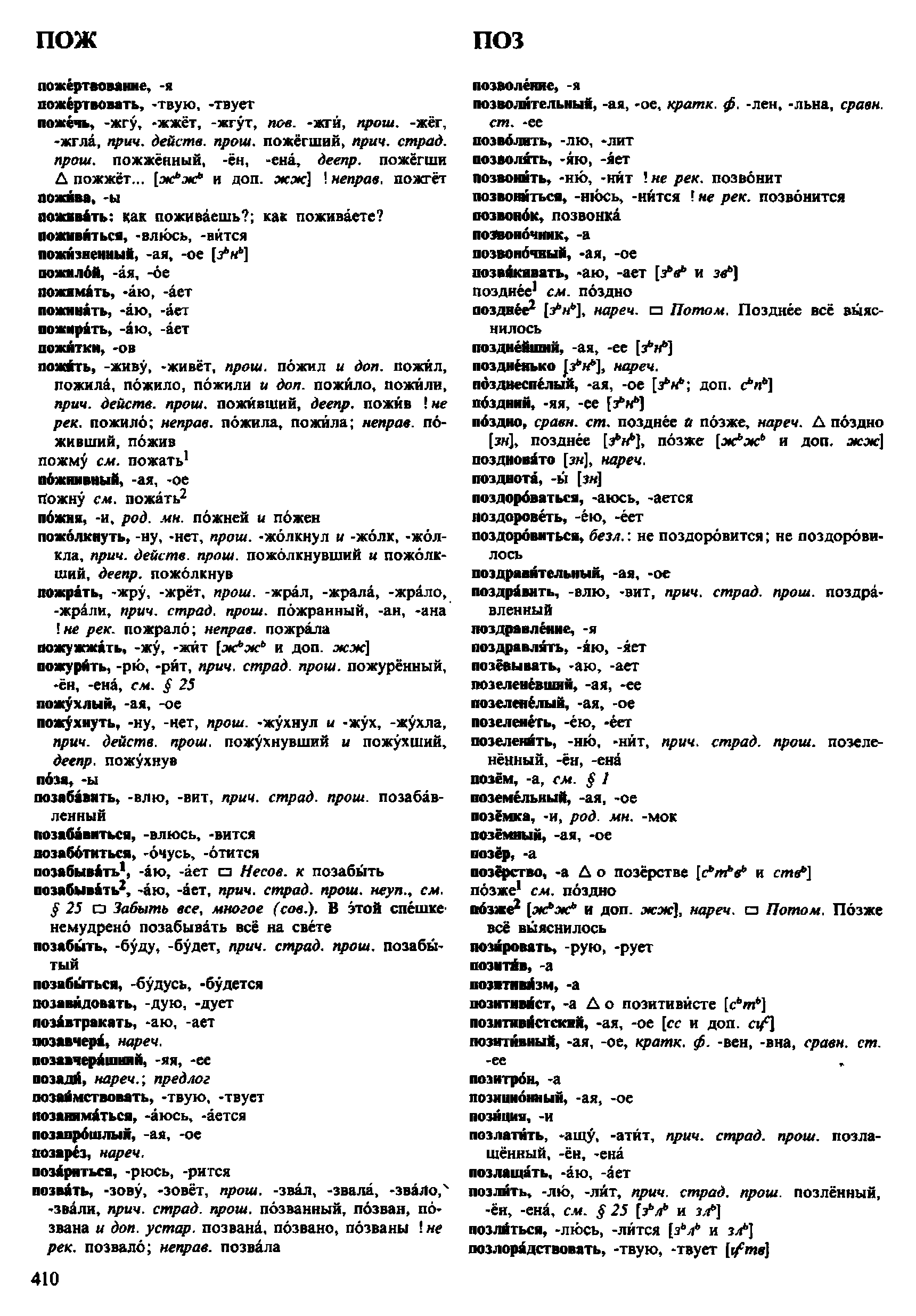Фотокопия pdf / скан страницы 410 орфоэпического словаря под редакцией Аванесова (4 издание, 1988 год)