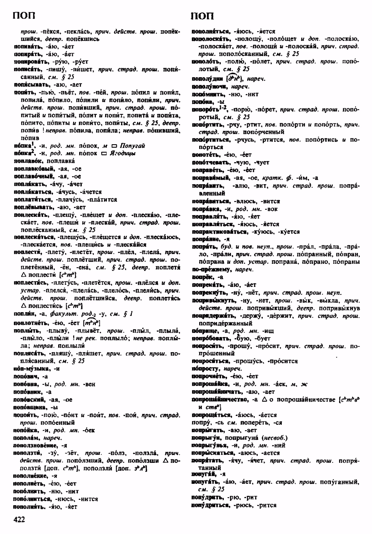 Скан печатной страницы 422 орфоэпического словаря Аванесова 1983 года с изображением текста
