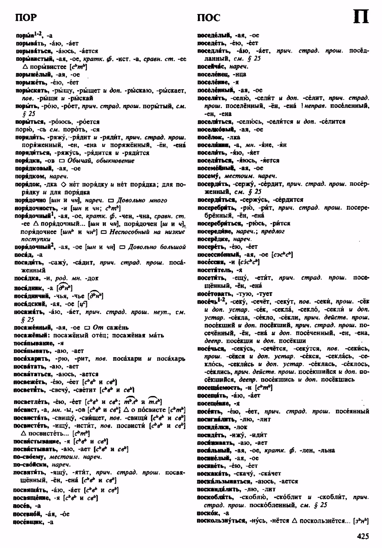 Скан печатной страницы 425 орфоэпического словаря Аванесова 1983 года с изображением текста