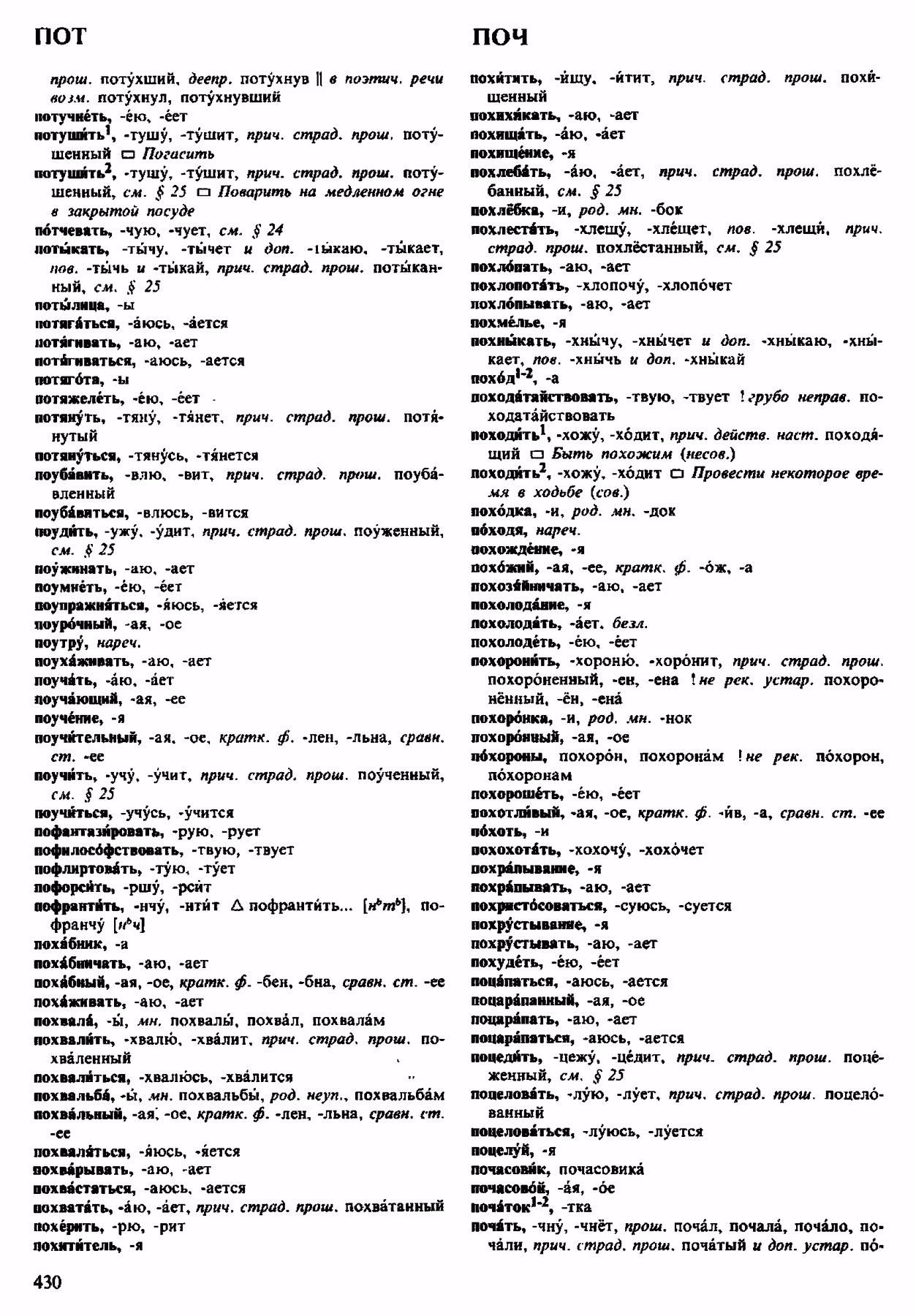 Скан печатной страницы 430 орфоэпического словаря Аванесова 1983 года с изображением текста