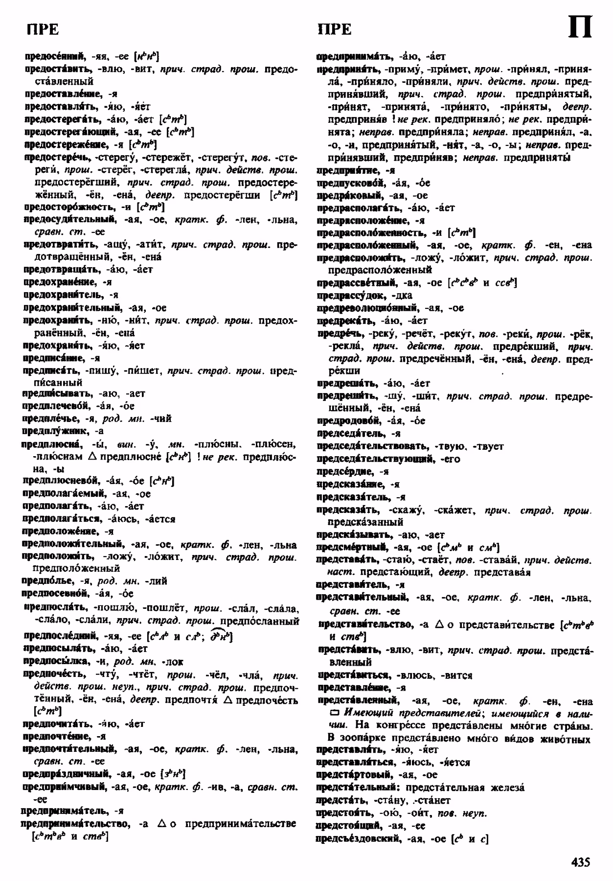 Скан печатной страницы 435 орфоэпического словаря Аванесова 1983 года с изображением текста