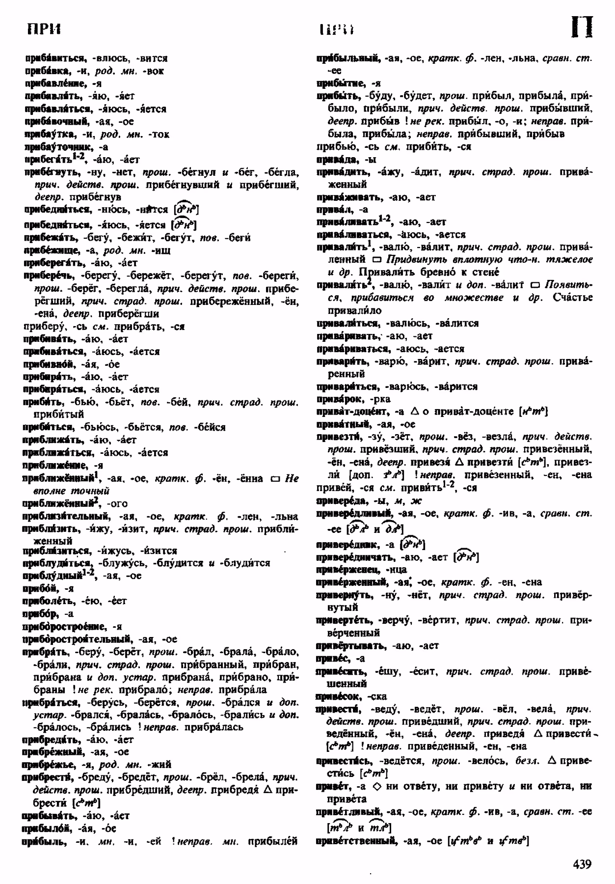 Скан печатной страницы 439 орфоэпического словаря Аванесова 1983 года с изображением текста