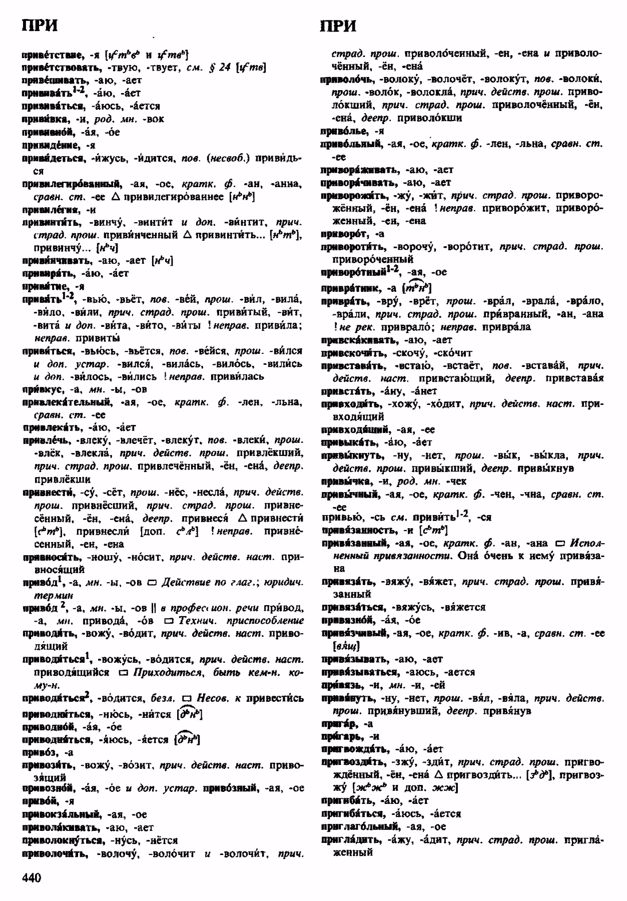 Скан печатной страницы 440 орфоэпического словаря Аванесова 1983 года с изображением текста