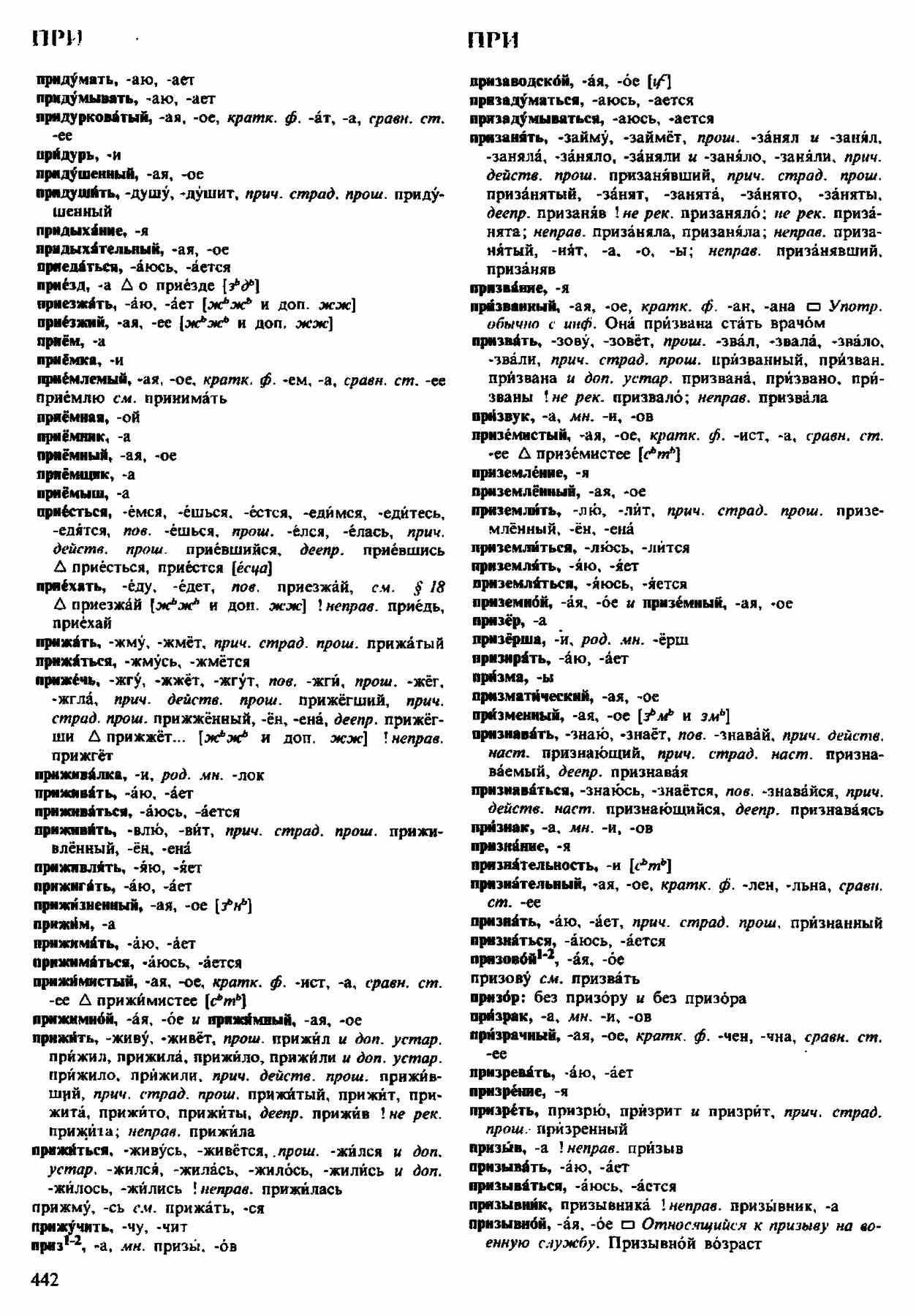 Скан печатной страницы 442 орфоэпического словаря Аванесова 1983 года с изображением текста