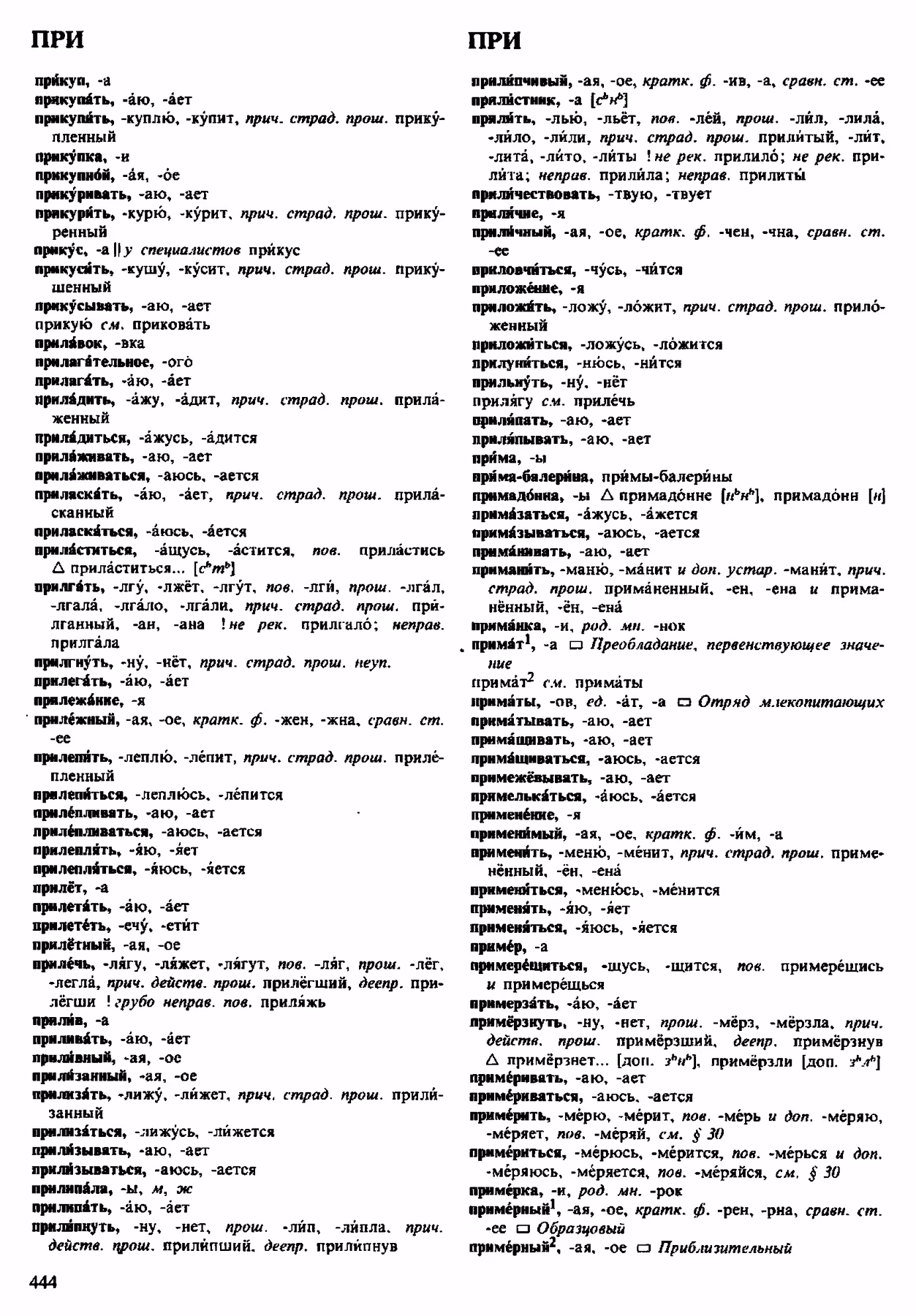 Скан печатной страницы 444 орфоэпического словаря Аванесова 1983 года с изображением текста