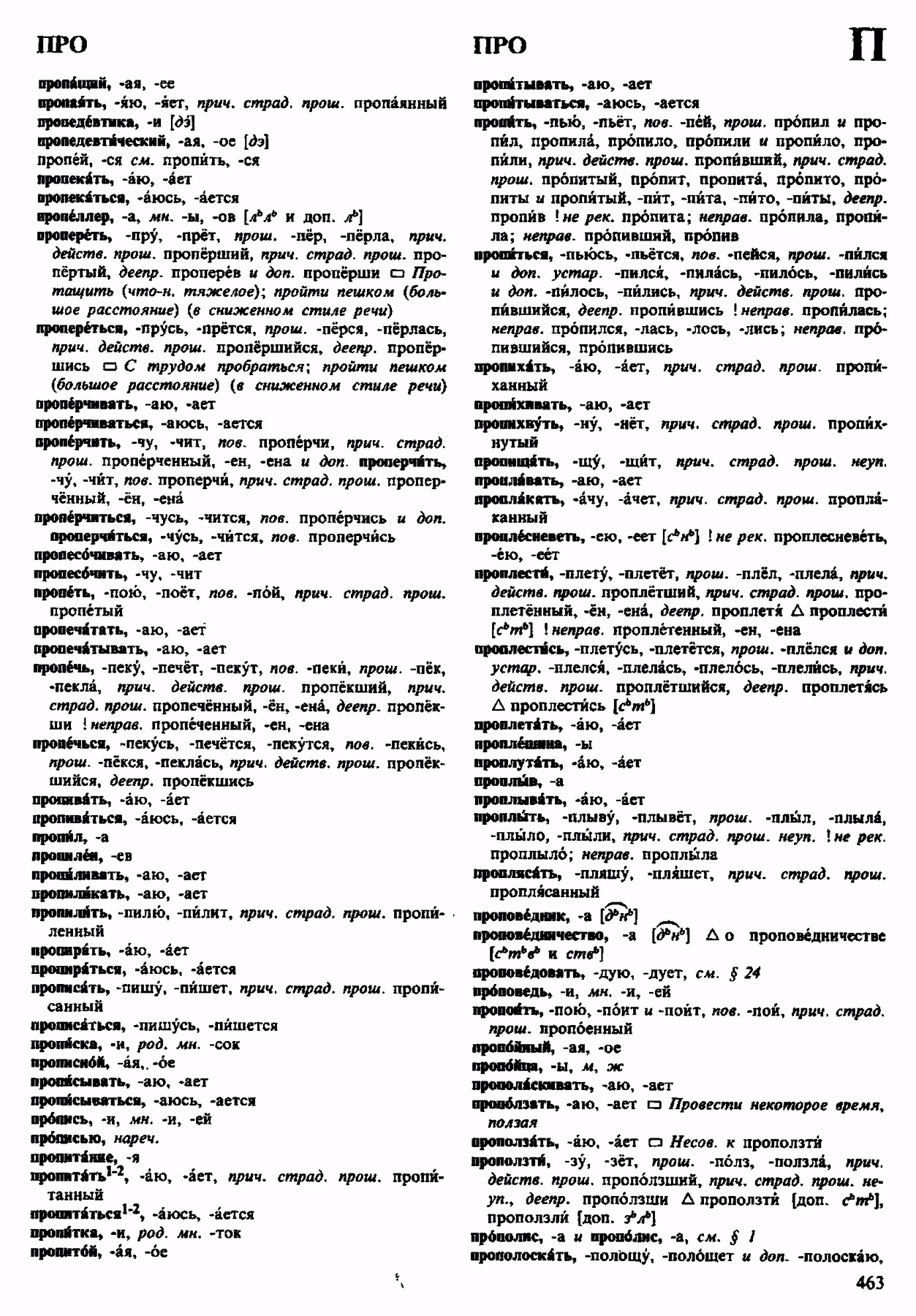 Скан печатной страницы 463 орфоэпического словаря Аванесова 1983 года с изображением текста