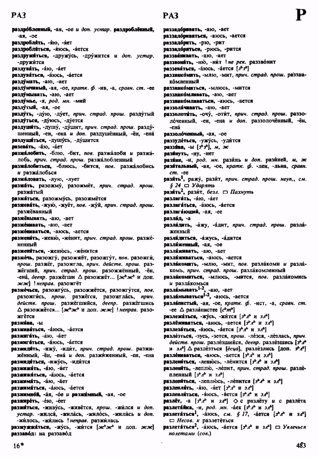 Скан печатной страницы 483 орфоэпического словаря Аванесова 1983 года с изображением текста