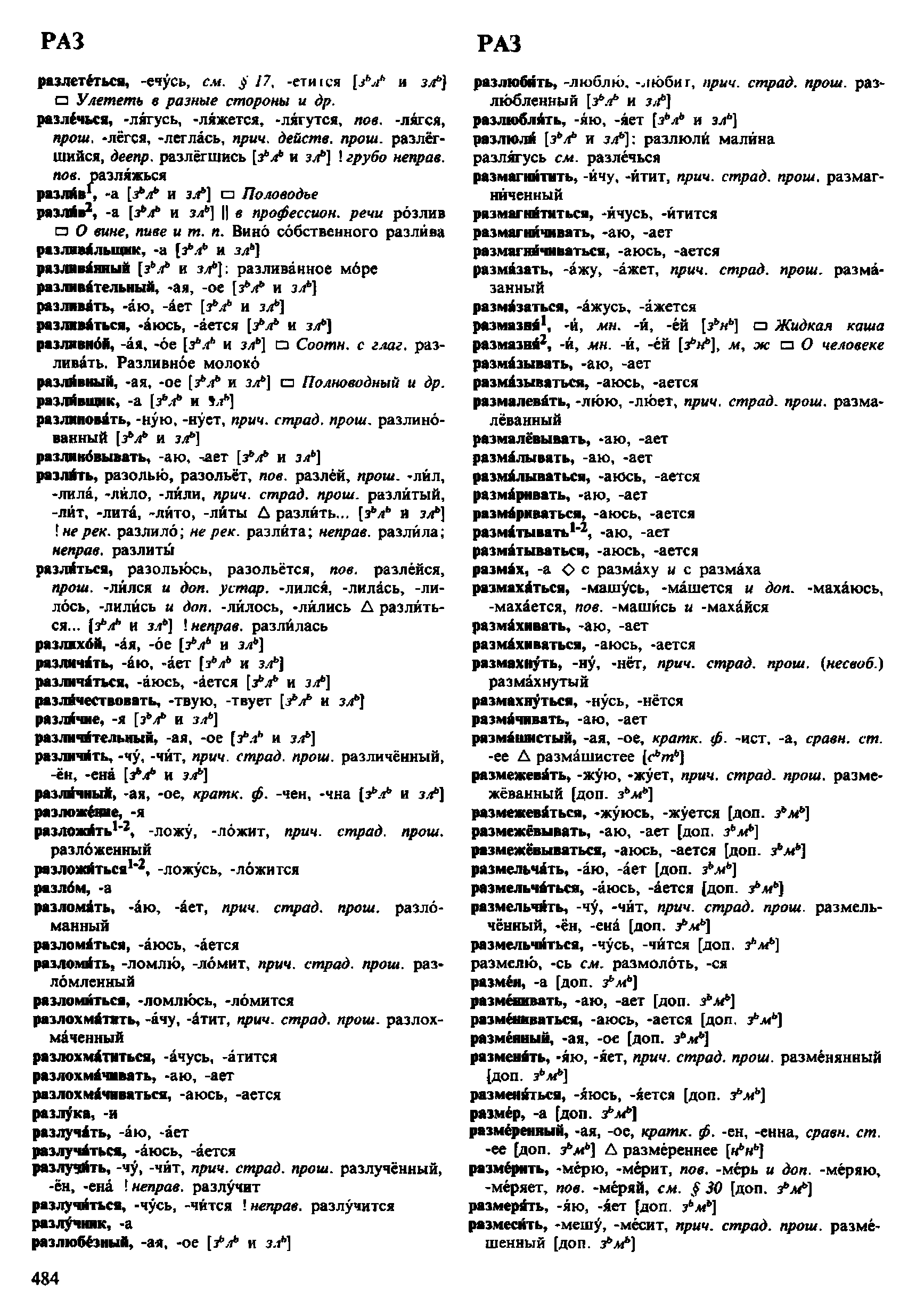 Фотокопия pdf / скан страницы 484 орфоэпического словаря под редакцией Аванесова (4 издание, 1988 год)