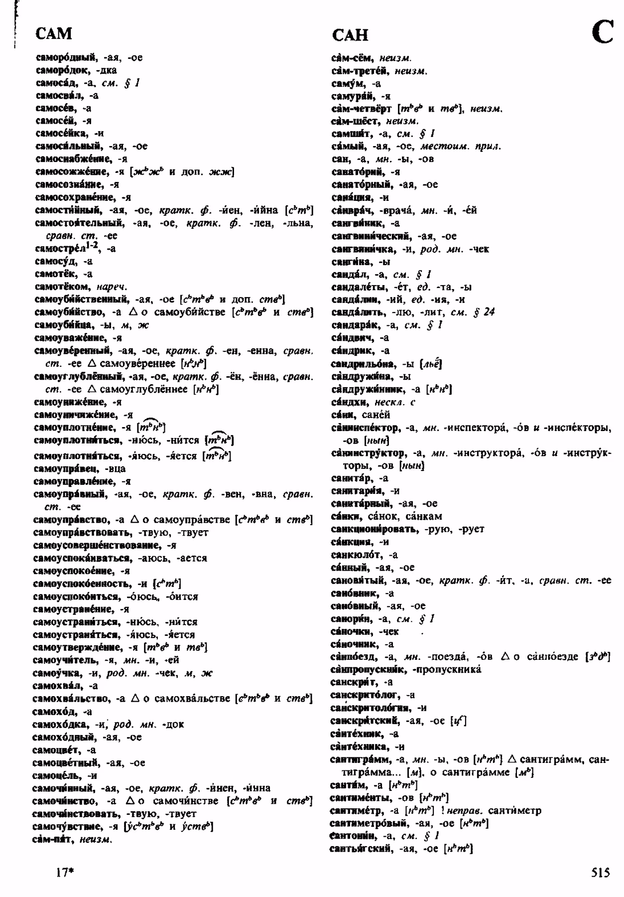 Скан печатной страницы 515 орфоэпического словаря Аванесова 1983 года с изображением текста