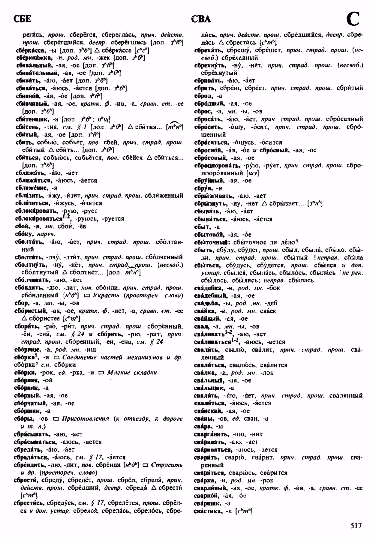 Скан печатной страницы 517 орфоэпического словаря Аванесова 1983 года с изображением текста