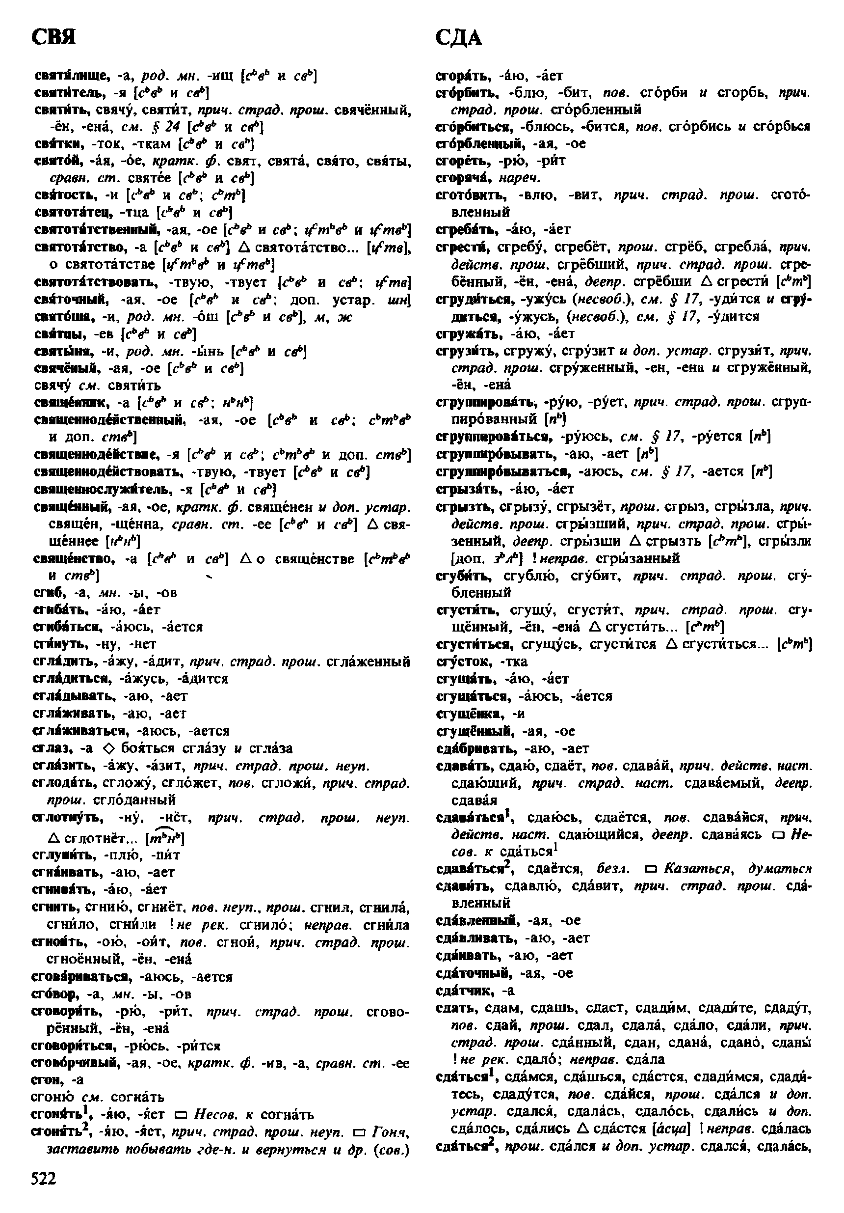 Фотокопия pdf / скан страницы 522 орфоэпического словаря под редакцией Аванесова (4 издание, 1988 год)