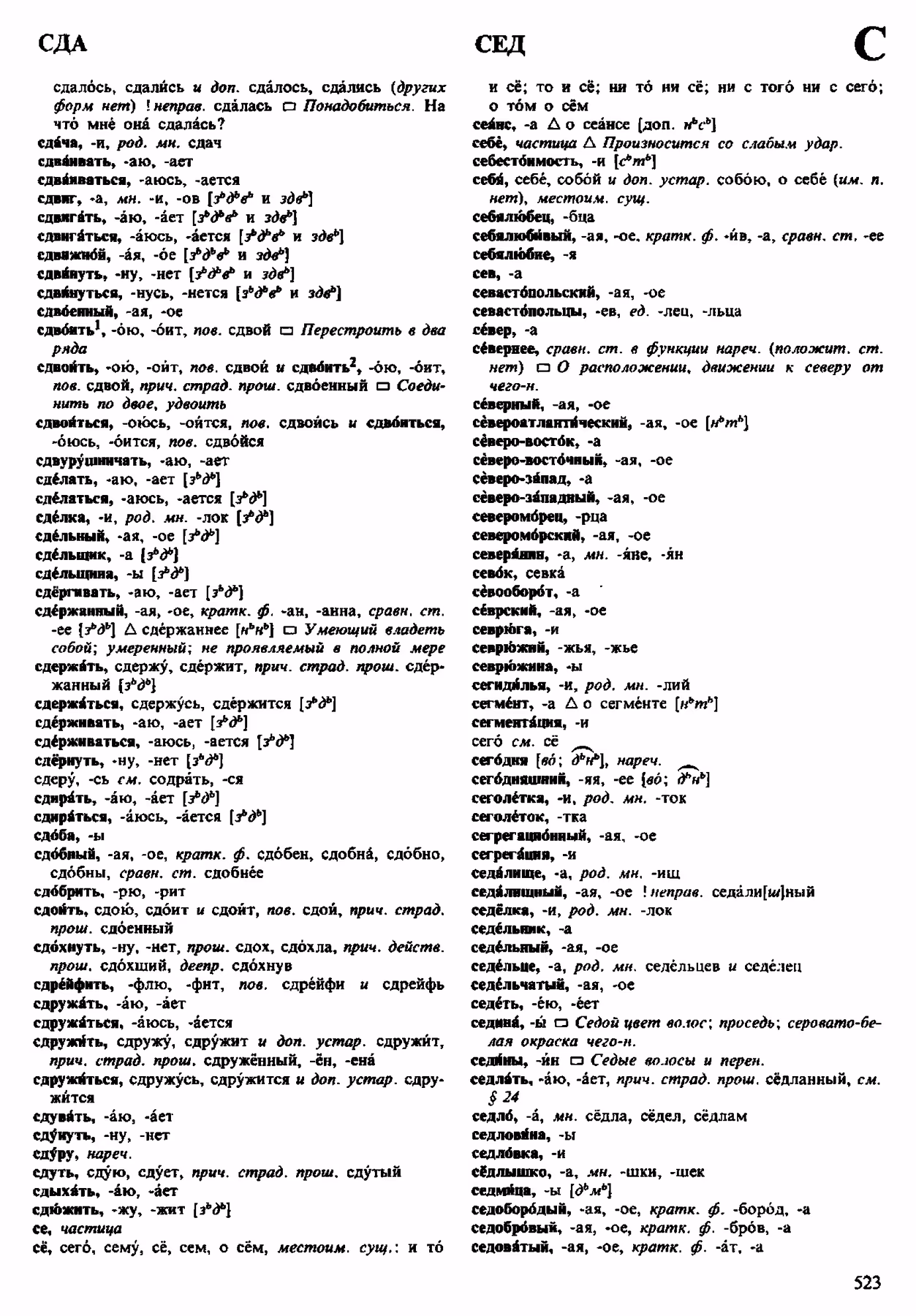 Скан печатной страницы 523 орфоэпического словаря Аванесова 1983 года с изображением текста